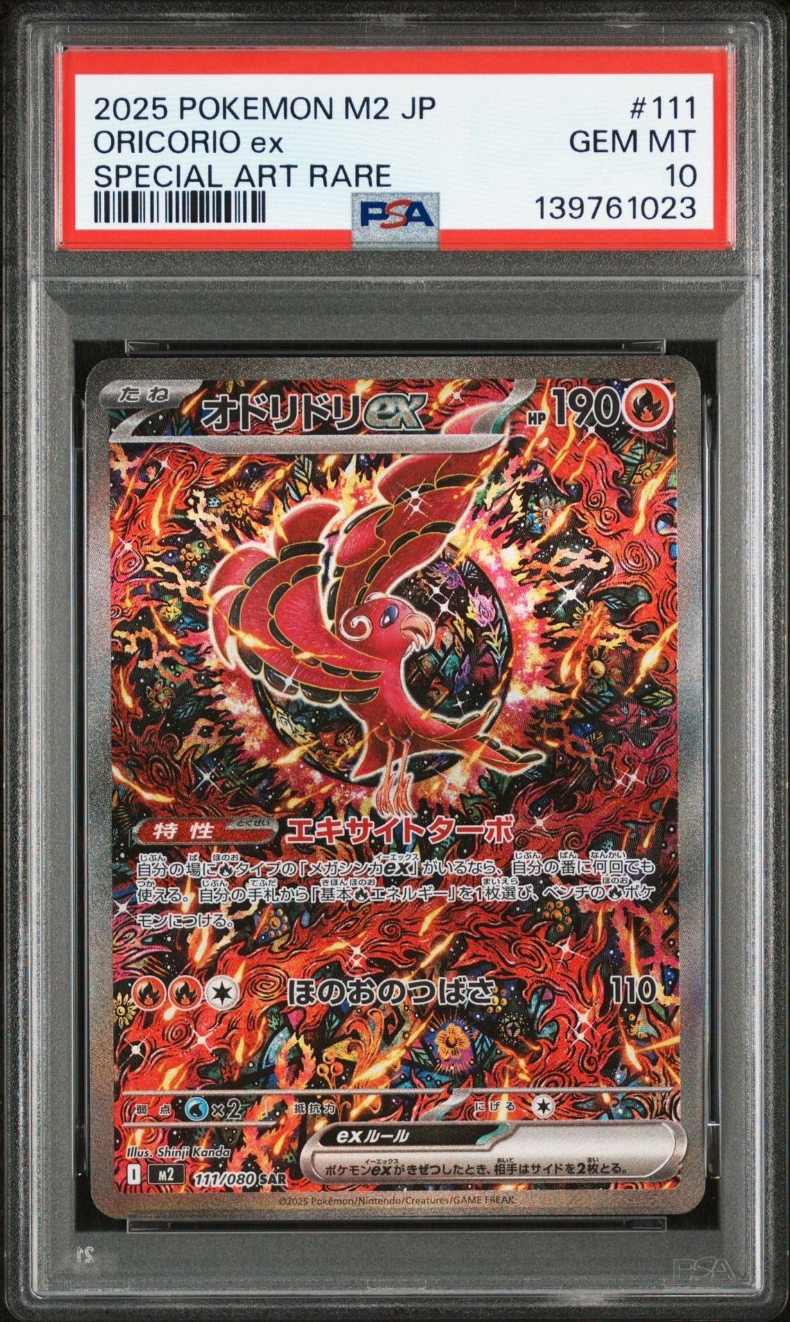 オドリドリex SAR [M2 111/080](拡張パック「インフェルノX」)