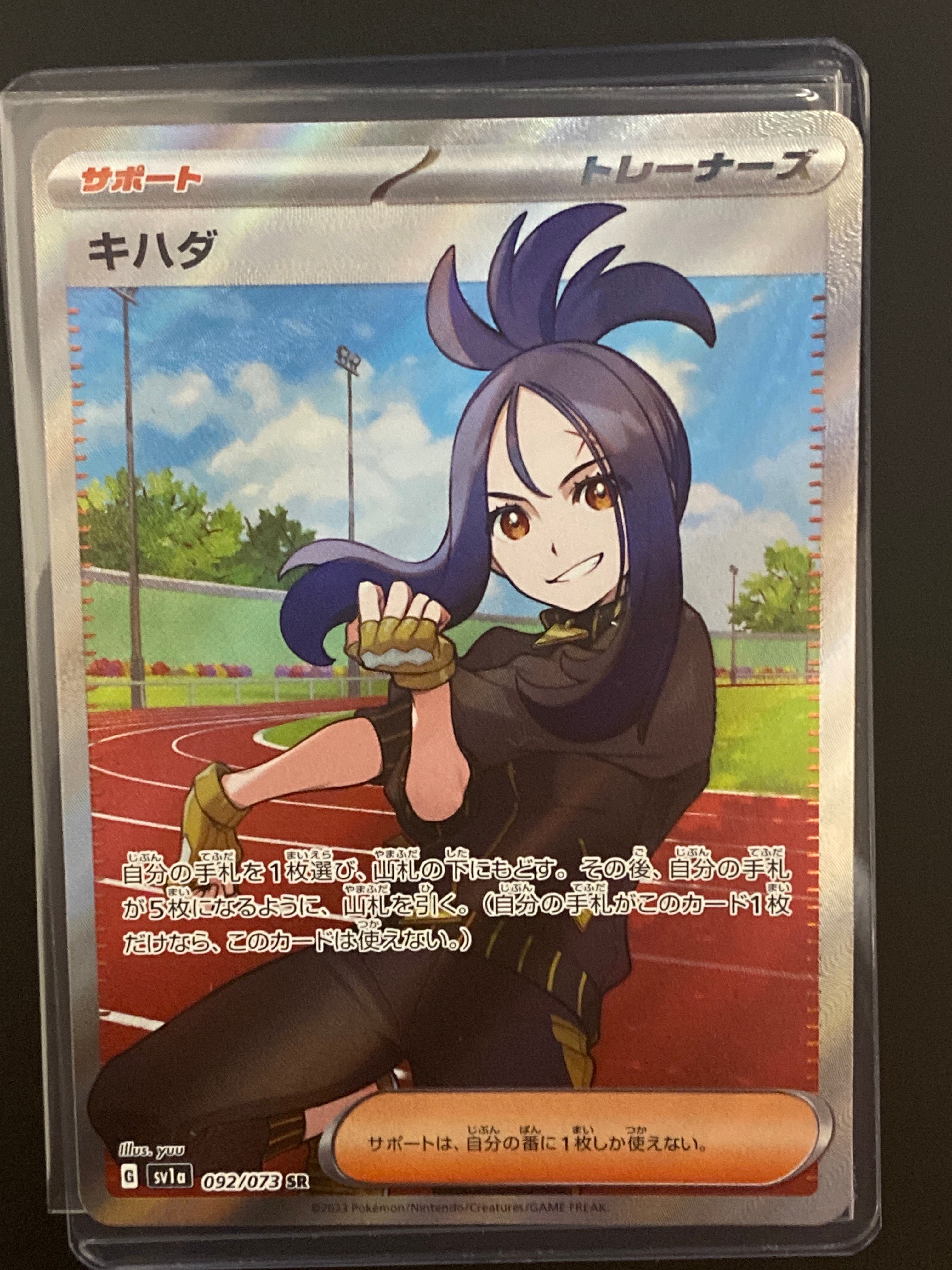 キハダ SR[SV1a 092/073](スカーレット&バイオレット 拡張パック「トリプレットビート」)