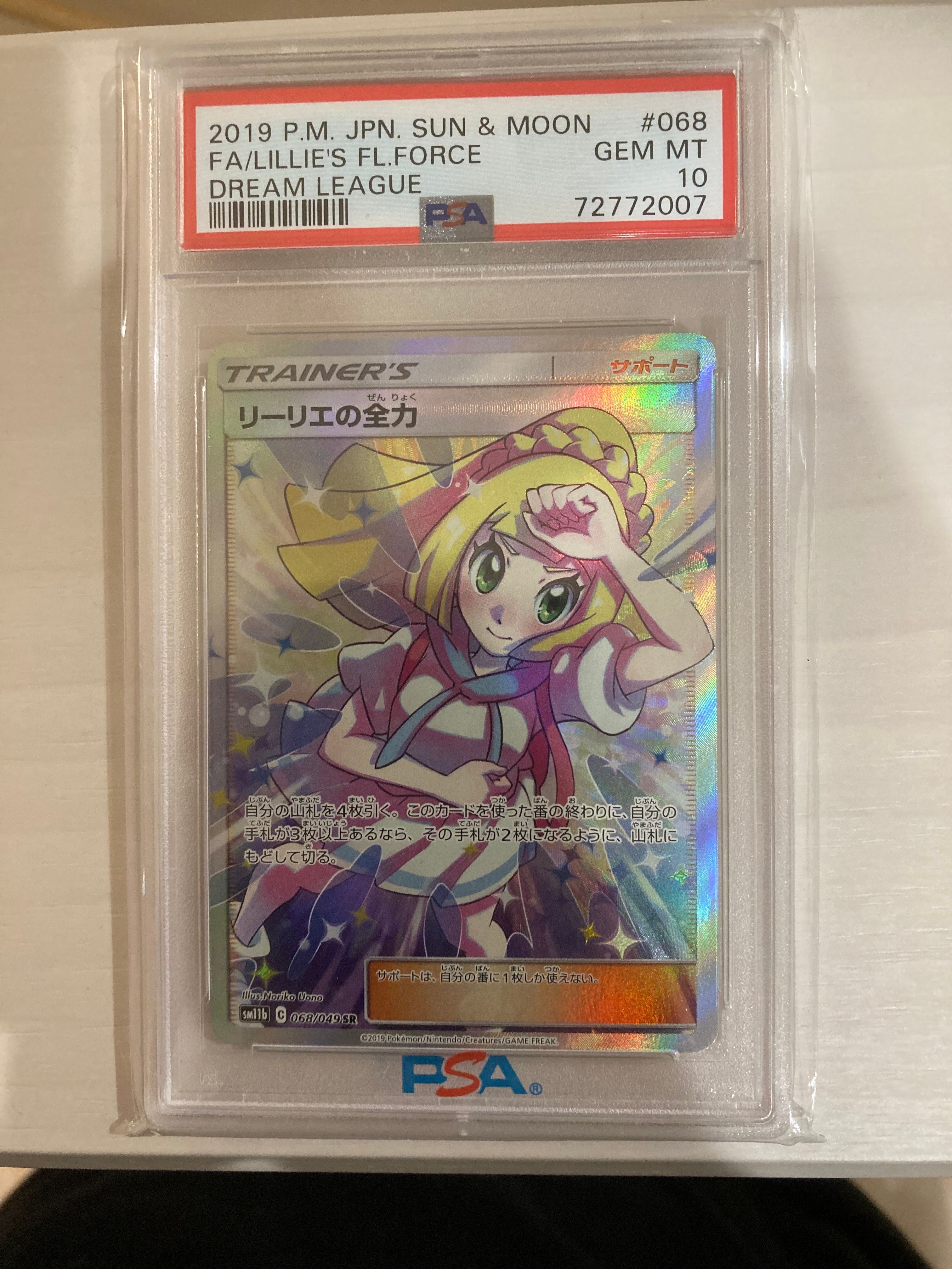 リーリエの全力 SR[SM11b 068/049](強化拡張パック「ドリームリーグ」)