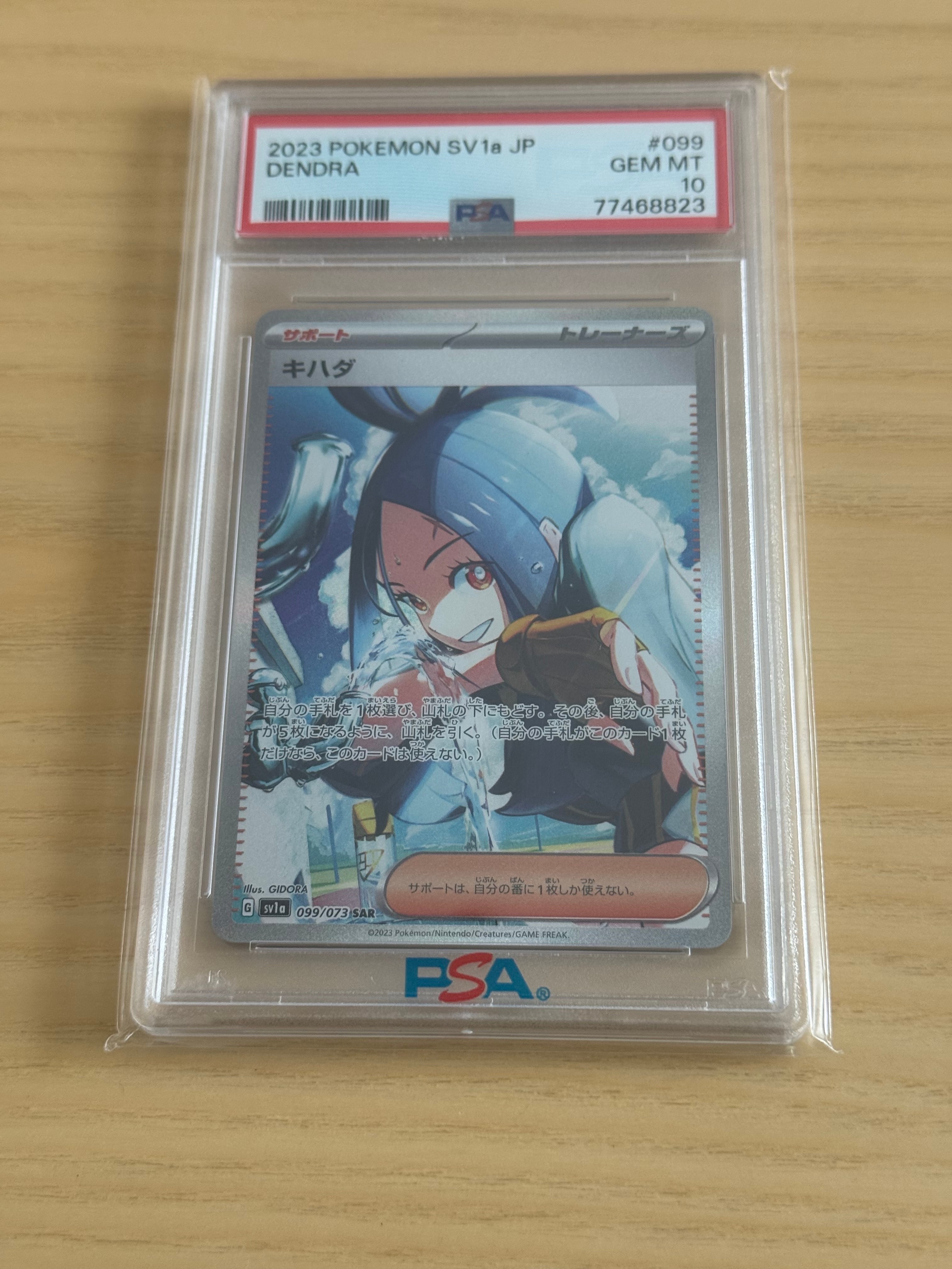 PSA10】キハダ SAR[SV1a 099/073](スカーレット＆バイオレット 拡張