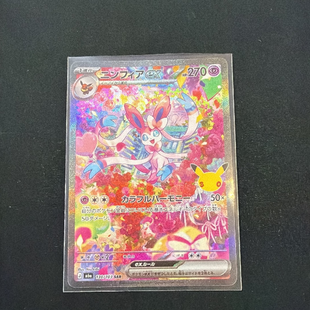 ニンフィアex SAR [M6a 130/103](拡張パック「30th CELEBRATION」)