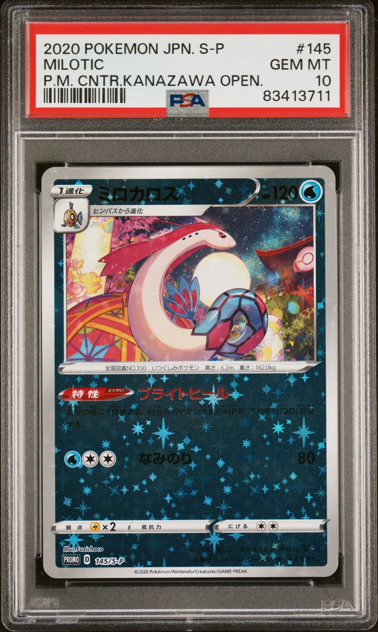 PSA10】ミロカロス カナザワ: プロモ[S-P 145](プロモーションカード