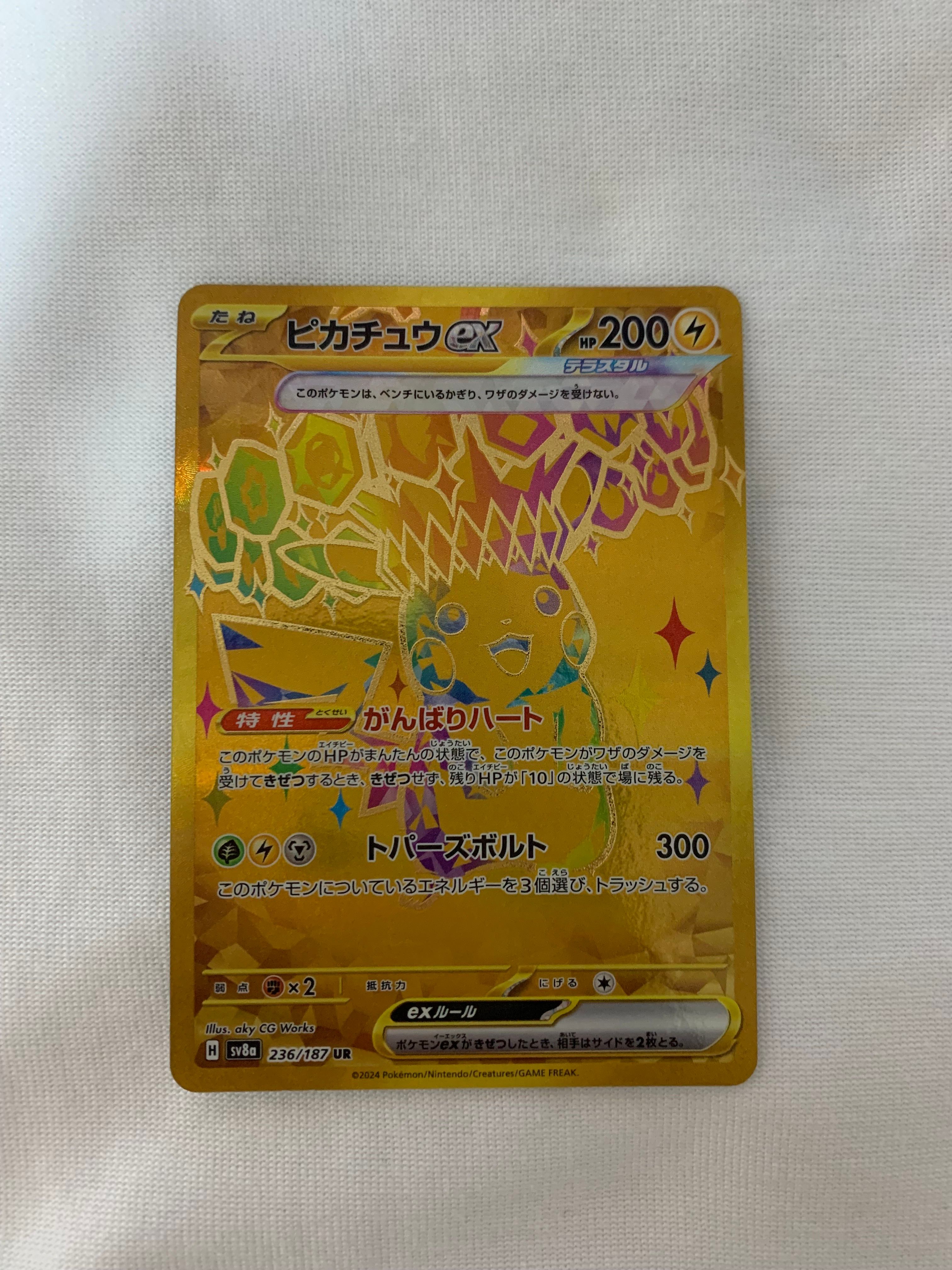 ピカチュウex UR [SV8a 236/187](ハイクラスパック「テラスタルフェスex」)