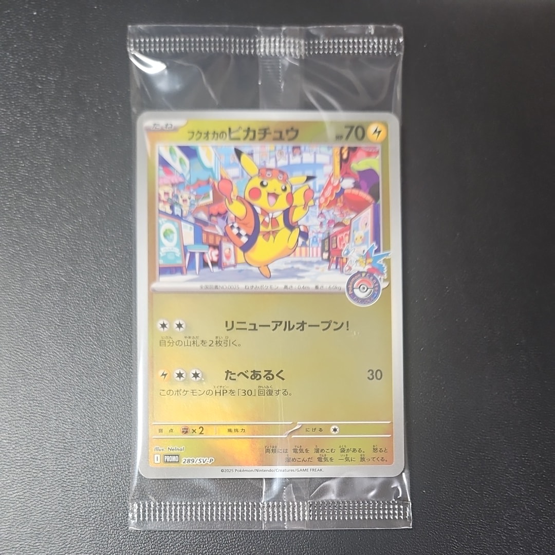 フクオカのピカチュウ P [SV-P 289](スペシャルBOX「ポケモンセンターフクオカ」)