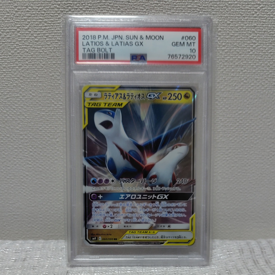ラティアス&ラティオスGX RR SM9 タッグボルト PSA10 PSA10ラティアス＆ラティオスGX RR SM9 タッグボルト 060/095 - メルカリ