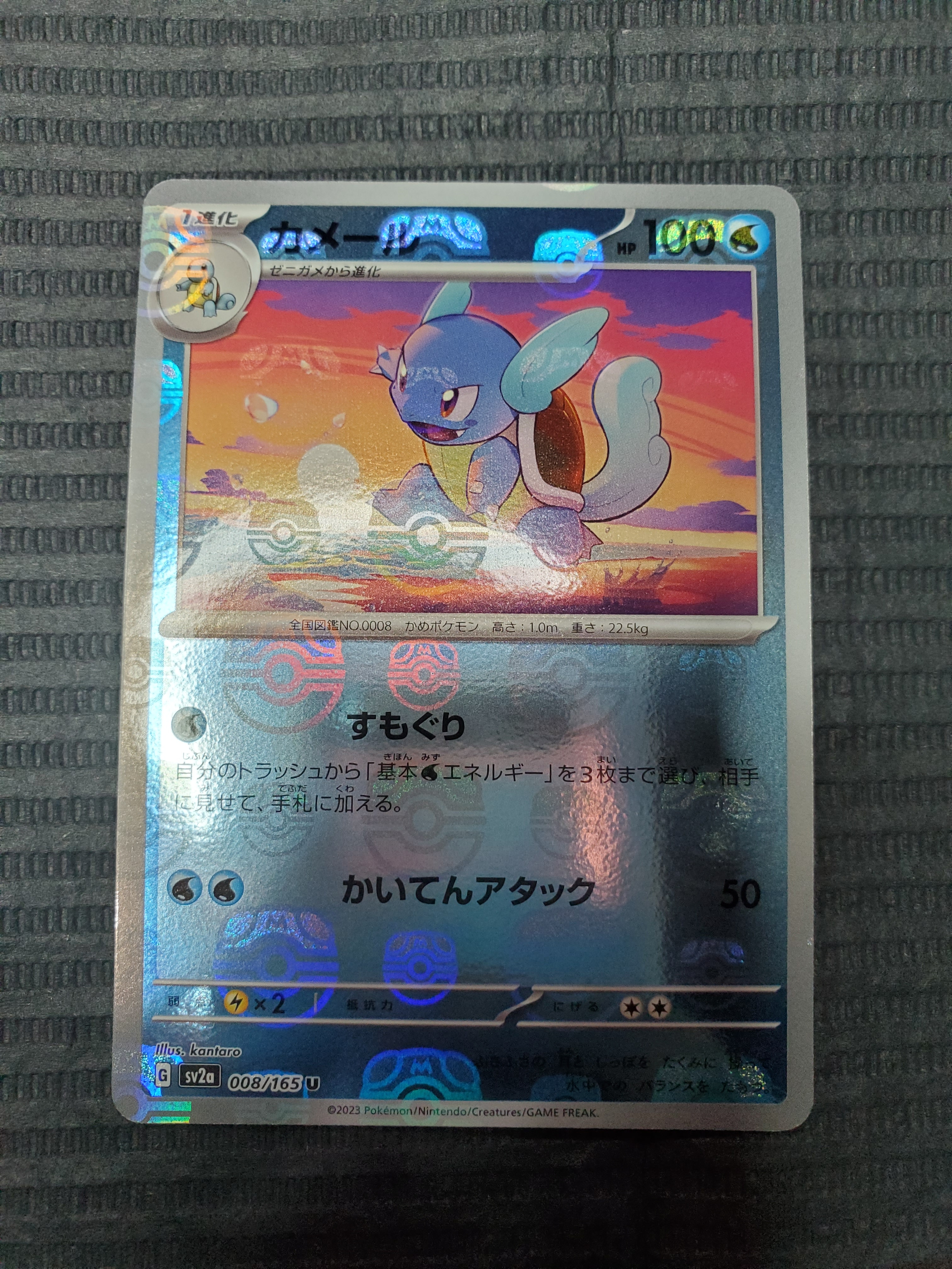 カメール U: マスターボールミラー[SV2a 008/165](強化拡張パック「ポケモンカード151」)