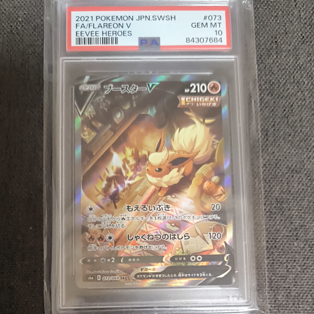 【PSA10】ブースター　V SA SAR イーブイヒーローズ PSA10】ブースターV SR S6a イーブイヒーローズ 073/069 【公式通販】