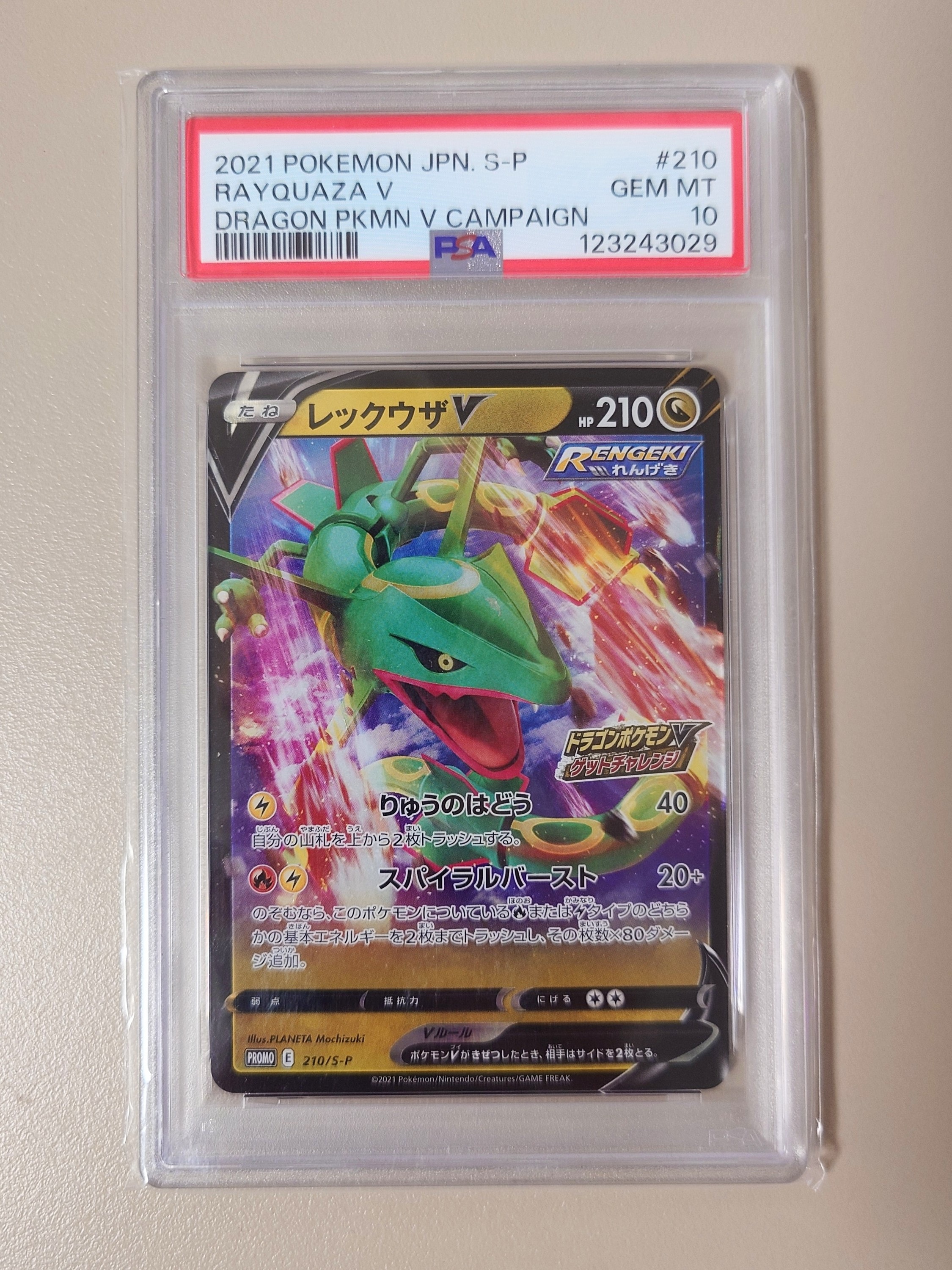 PSA10】リザードンex SAR [SV2a 201/165](強化拡張パック「ポケモン