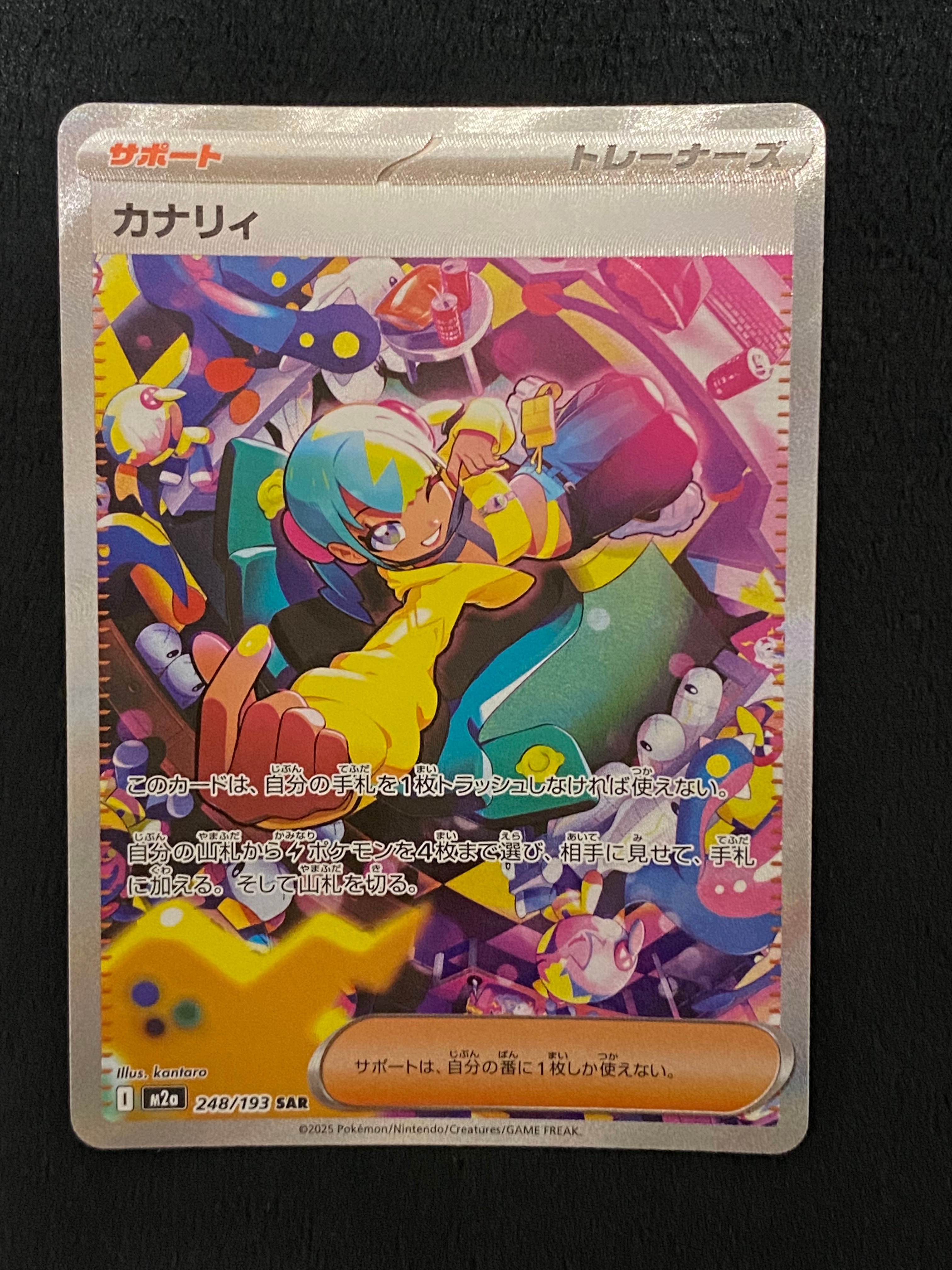PSA10】カナリィ SAR [M2a 248/193](ハイクラスパック「MEGAドリームex