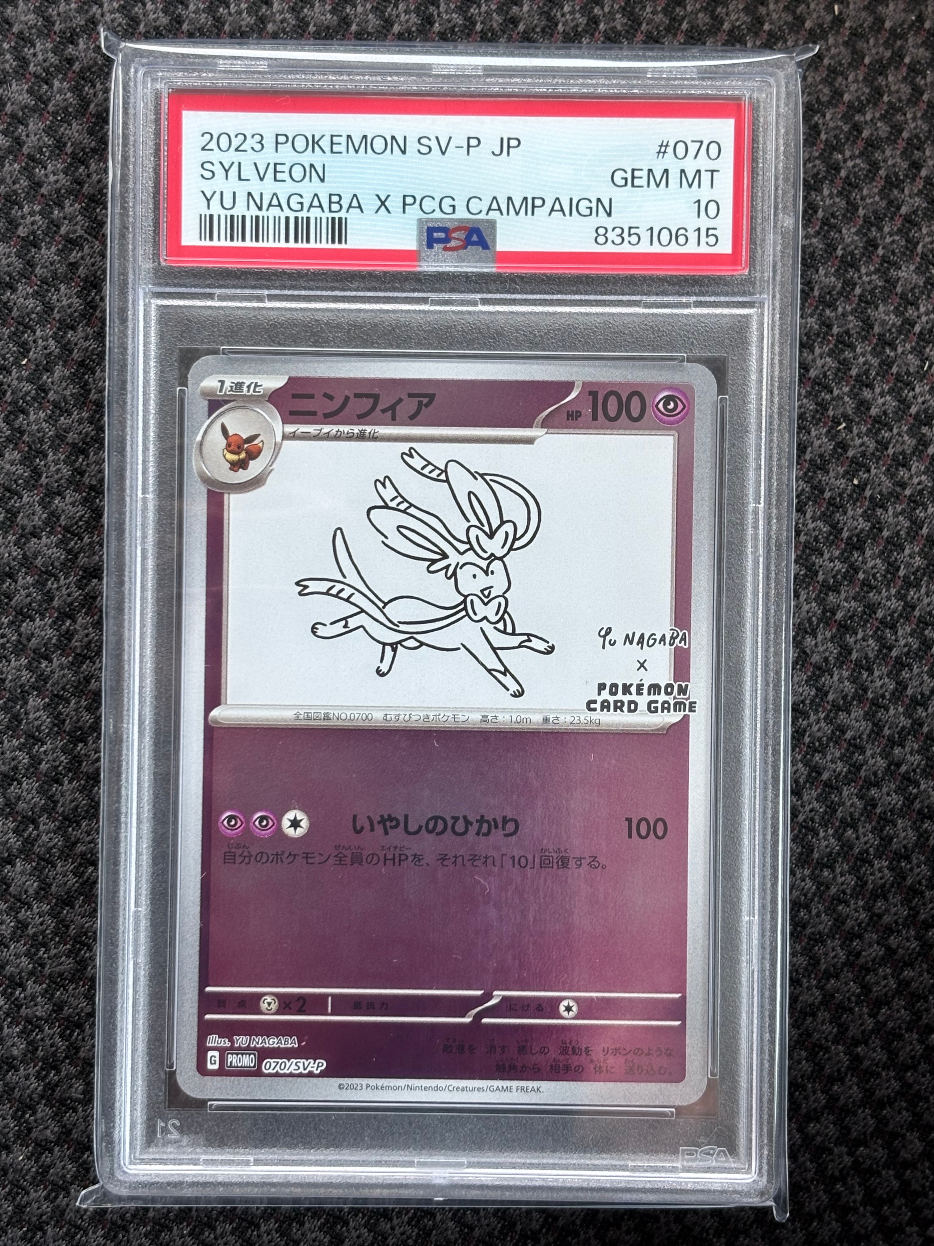 PSA10】ニンフィア: プロモ [SV-P 070](「YU NAGABA×ポケモンカード