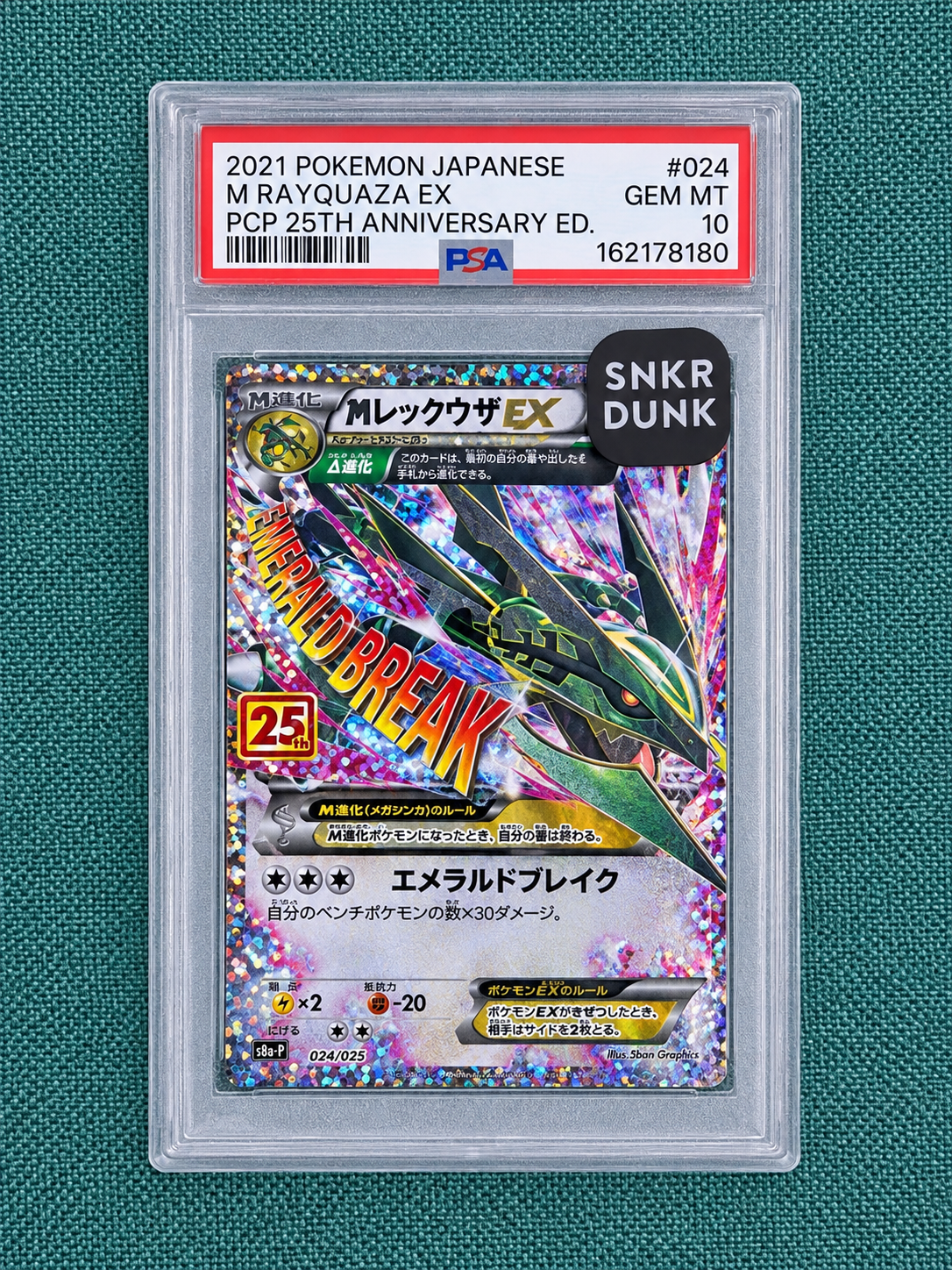 MレックウザEX: プロモ[S8a-P 024/025](プロモカードパック 25th ANNIVERSARY edition)