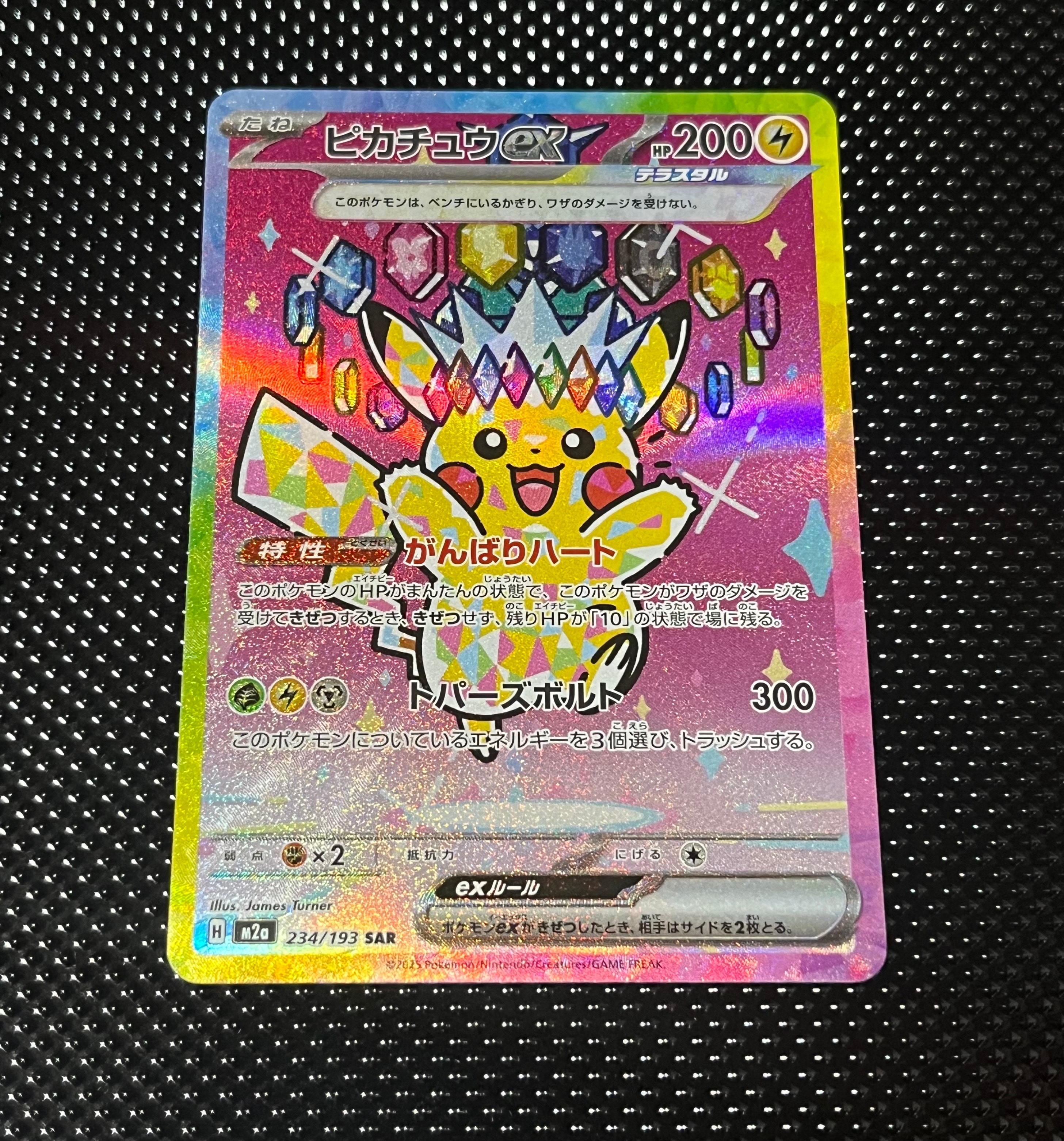 ピカチュウex SAR [M2a 234/193](ハイクラスパック「MEGAドリームex」)