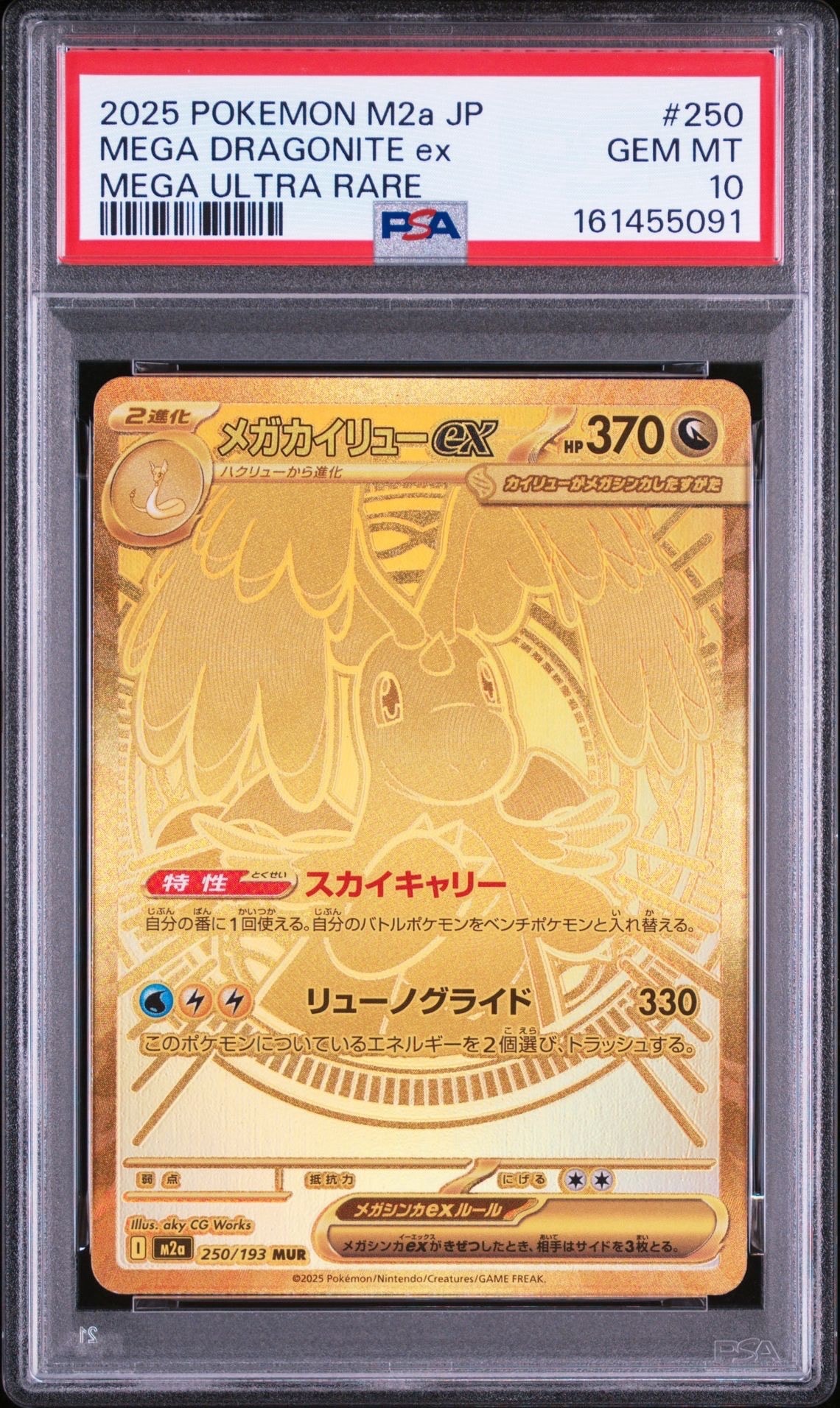 PSA10】メガサーナイトex MUR [M1S 092/063](拡張パック「メガ