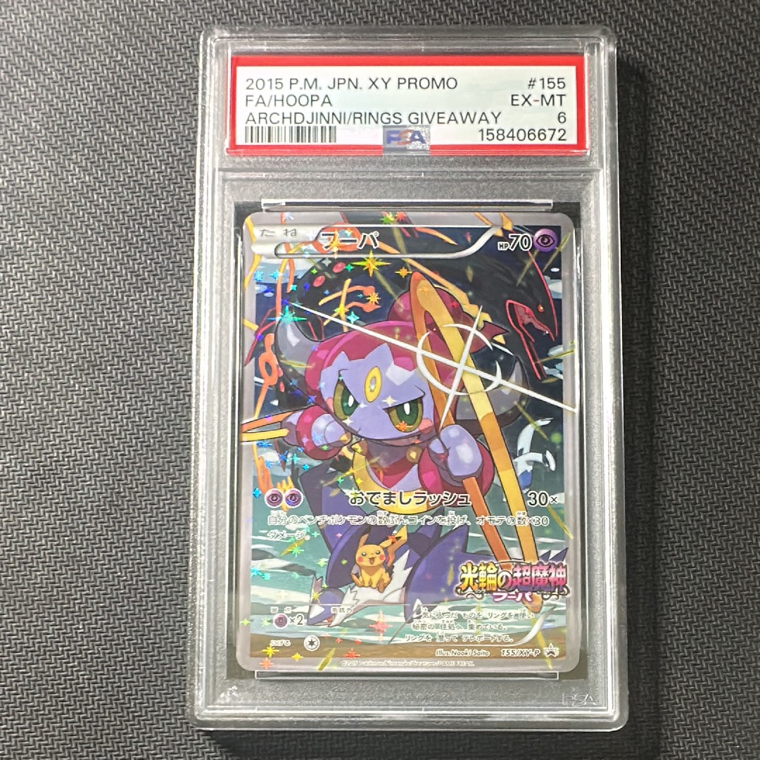 フーパ P 『155 XY-P』プロモーションカード「フーパのおでまし！ フーパ P (開封済) [XY-P 155](プロモーションカード「フーパのおで