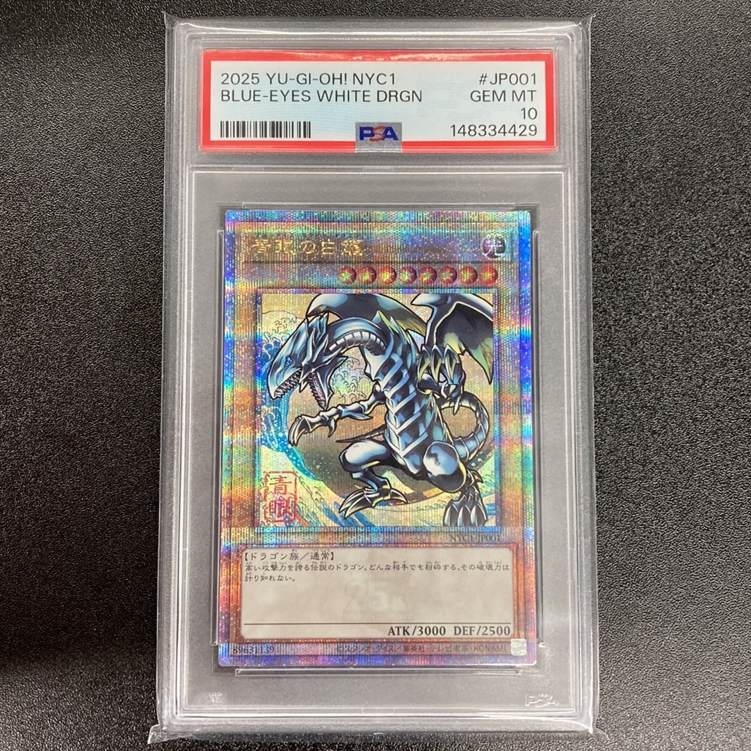 PSA10】青眼の白龍 25th SE [NYC1-JP001](遊戯王カードゲーム25周年