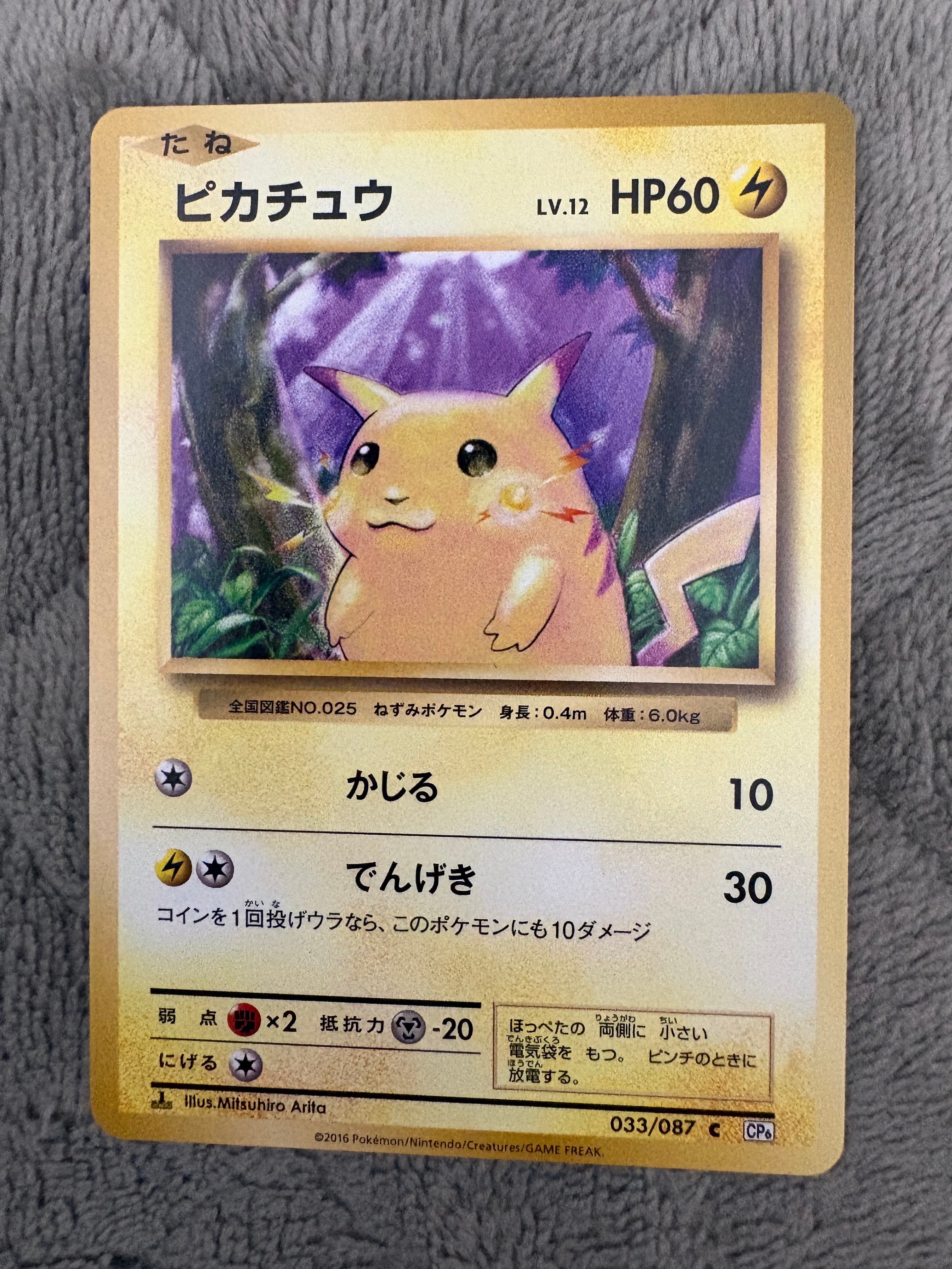 ピカチュウ C :1ED [CP6 033/087](コンセプトパック「ポケットモンスターカードゲーム 拡張パック 20th Anniversary」)