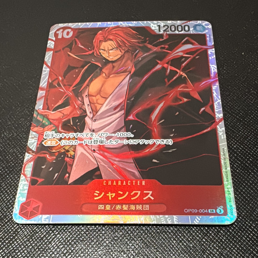 シャンクス SR [OP09-004](ブースターパック「新たなる皇帝」)