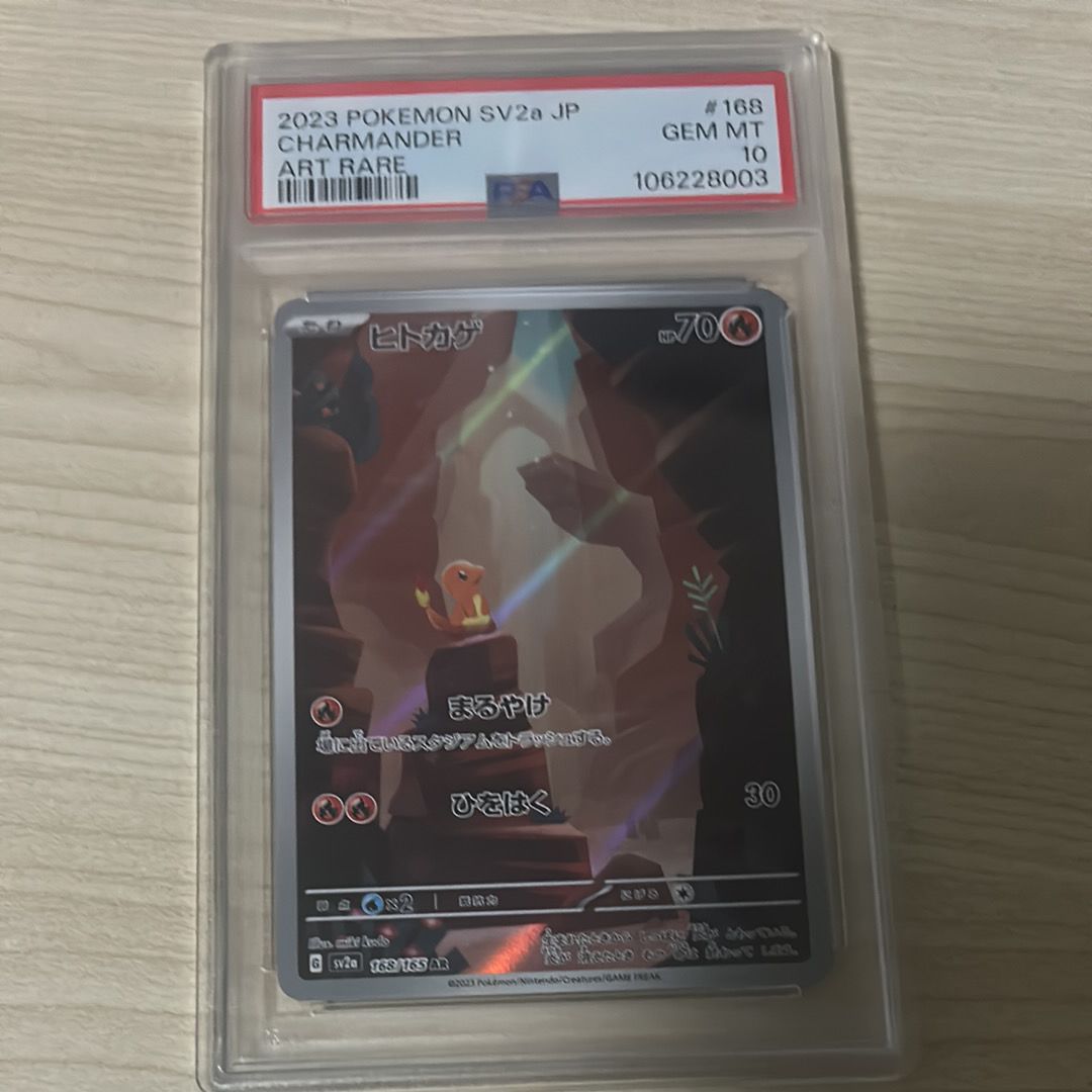 ヒトカゲ AR[SV2a 168/165](強化拡張パック「ポケモンカード151」)