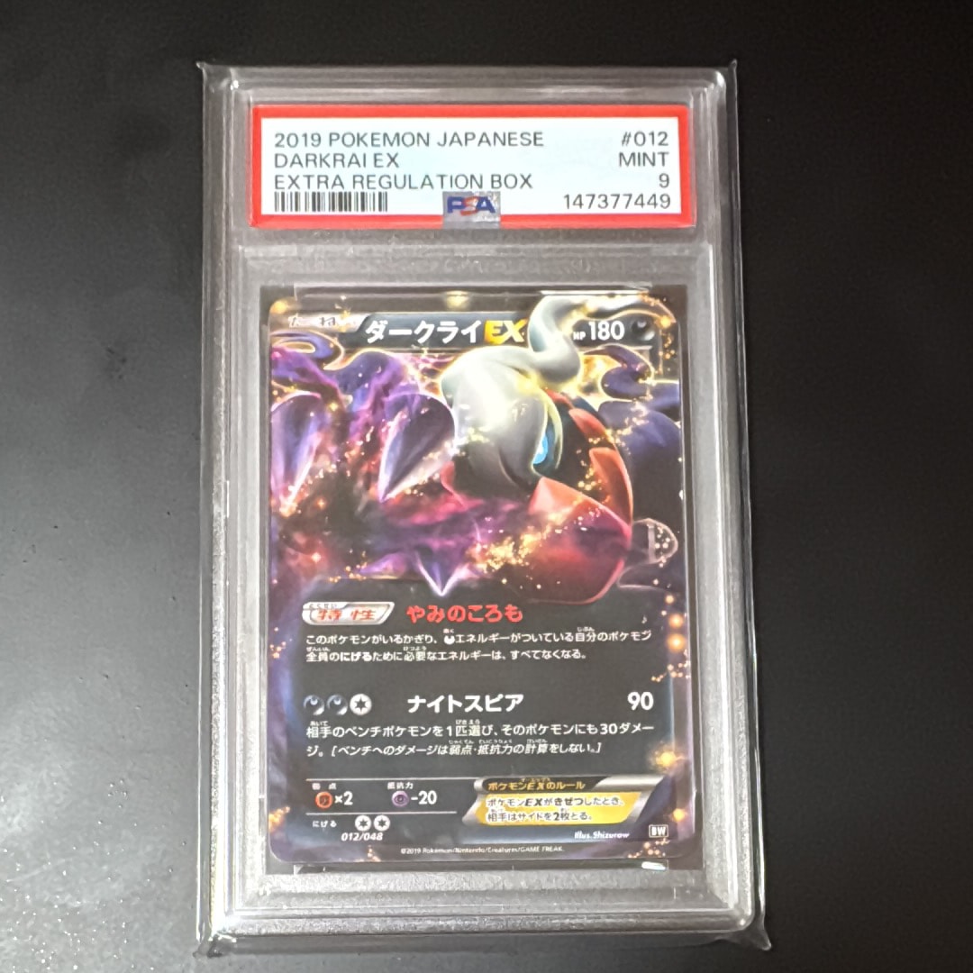 ダークライEX [BW 012/048](BW / XY「エクストラレギュレーションBOX