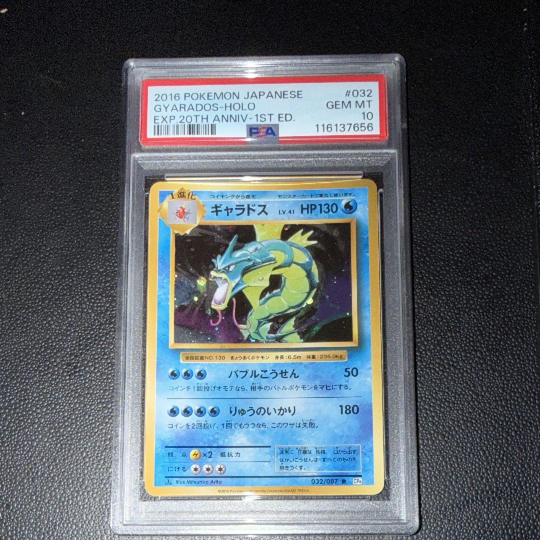 PSA10】ギャラドス R :1ED [CP6 032/087](コンセプトパック