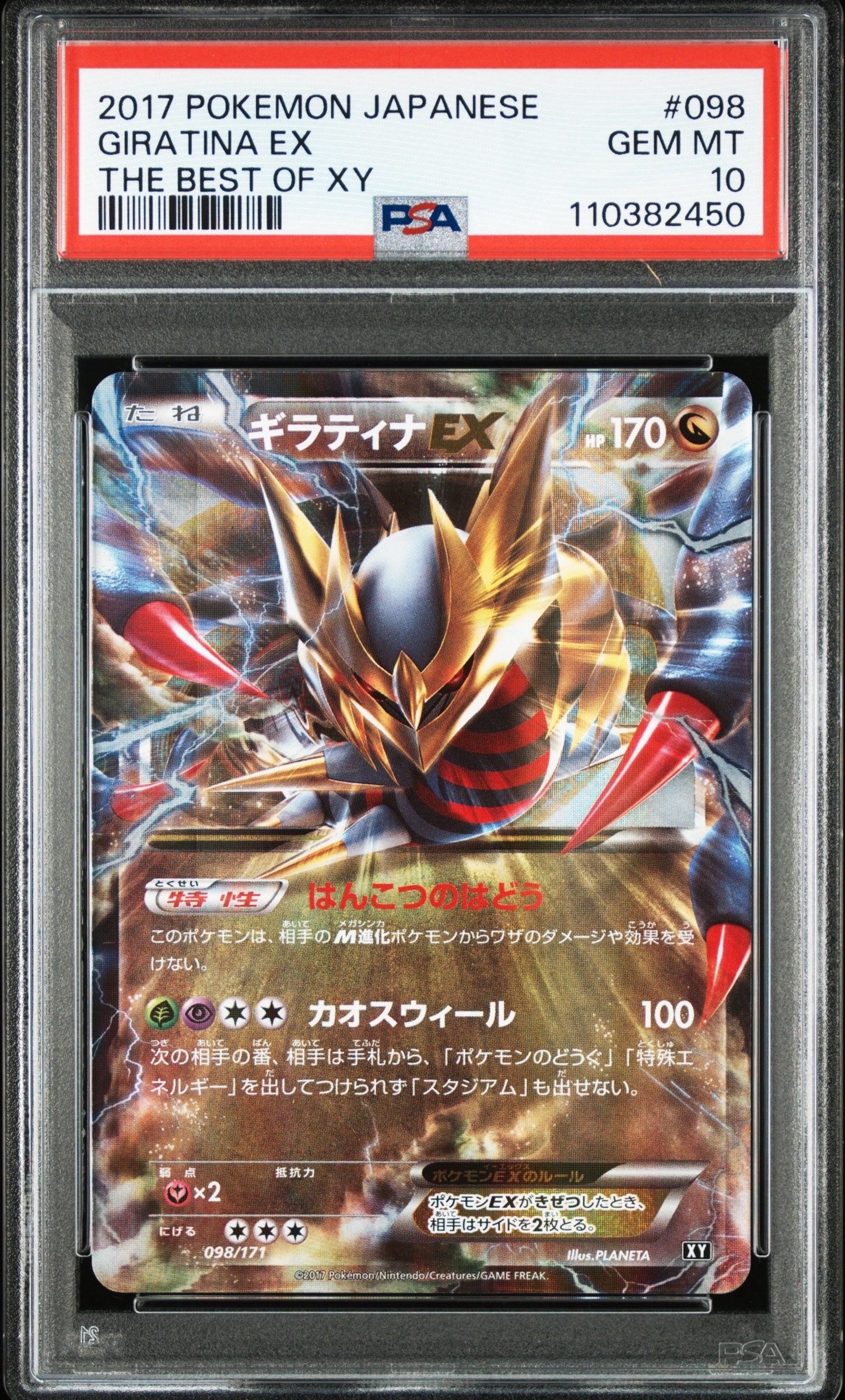 ギラティナEX [XY 098/171](ハイクラスパック「THE BEST OF XY」)の