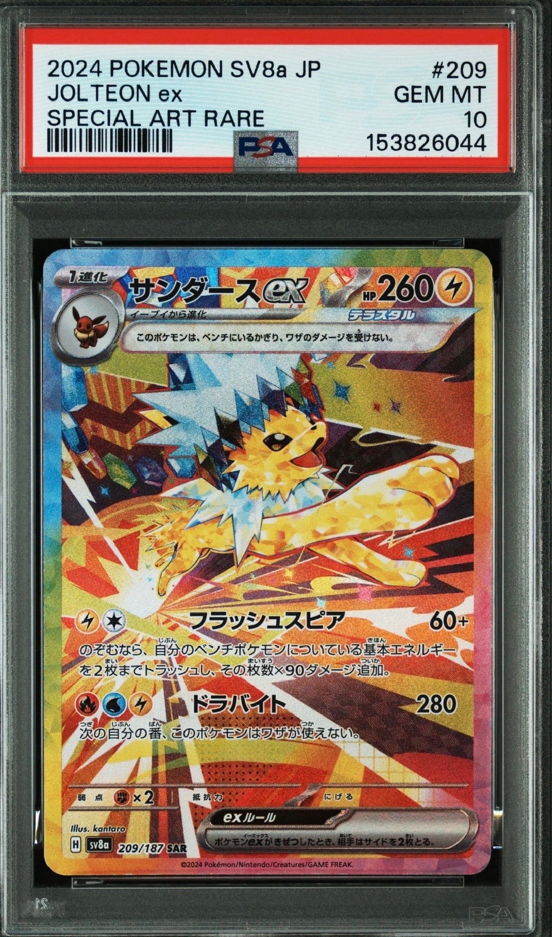 Jolteon ex SAR [SV8a 209/187](High Class Pack "Terastal Festival ex")