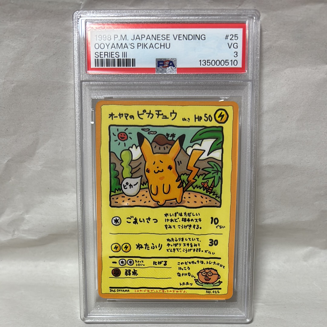 オーヤマのピカチュウ: 旧裏[PMCG-EX](拡張シート)の新品/中古フリマ