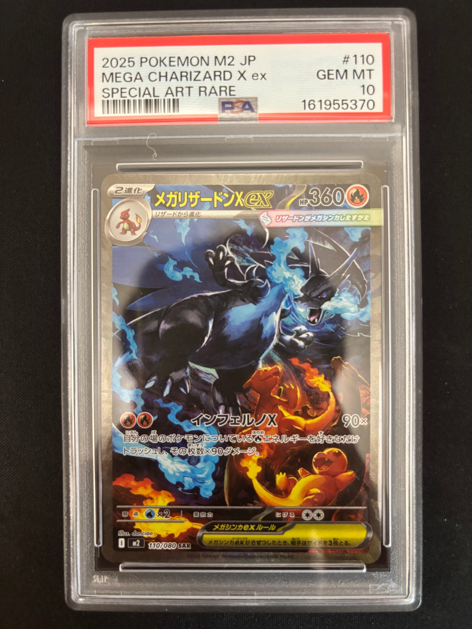 PSA10】メガリザードンXex SAR [M2 110/080](拡張パック「インフェルノ