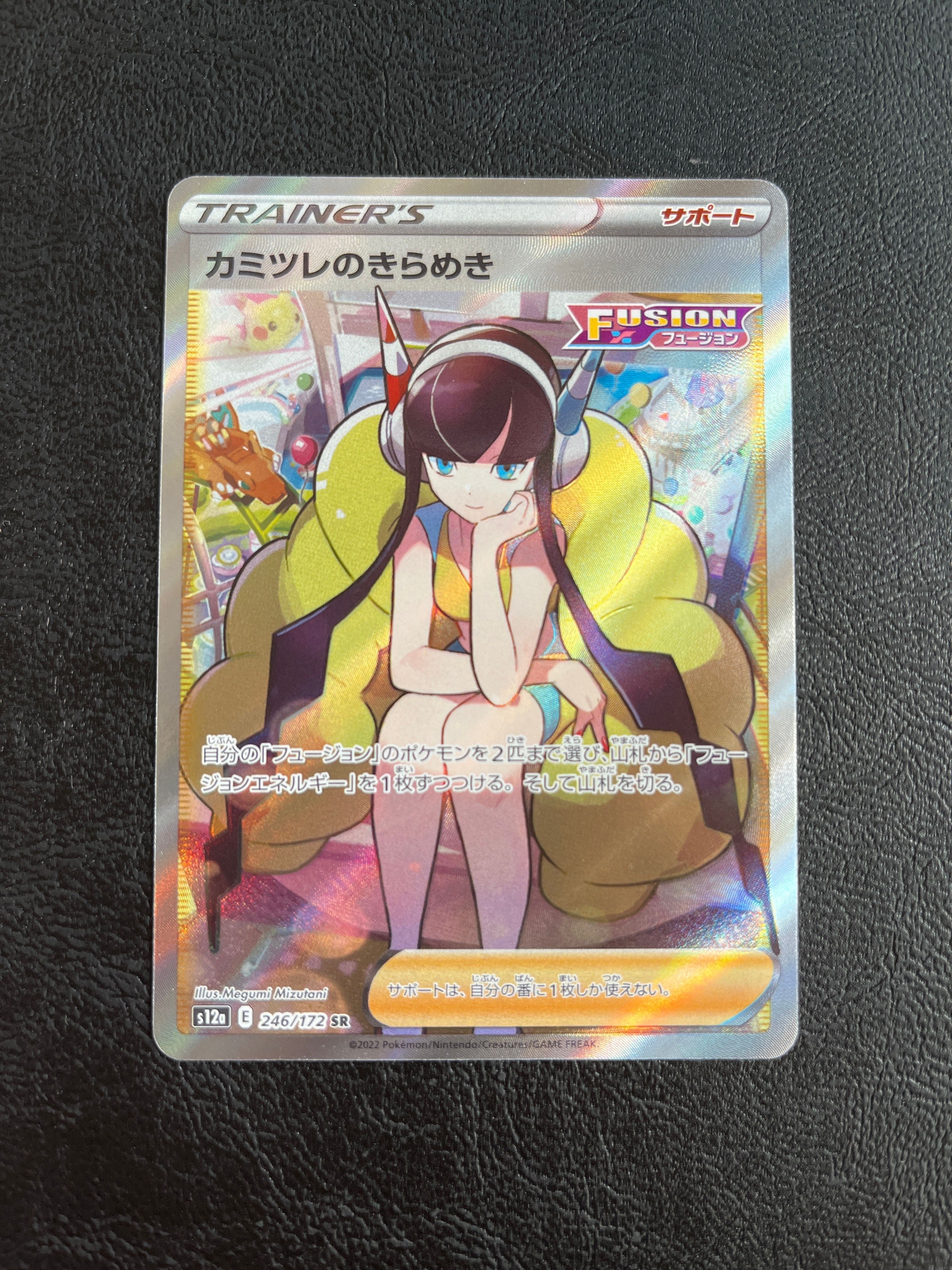 カミツレのきらめき SR[s12a 246/172](ハイクラスパック「VSTARユニバース」)