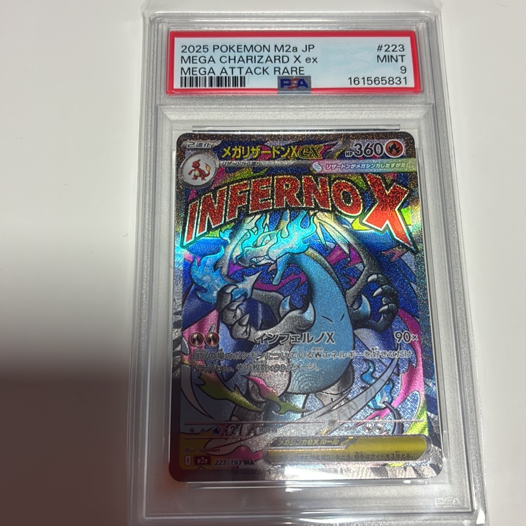PSA9】メガリザードンXex MA [M2a 223/193](ハイクラスパック「MEGA