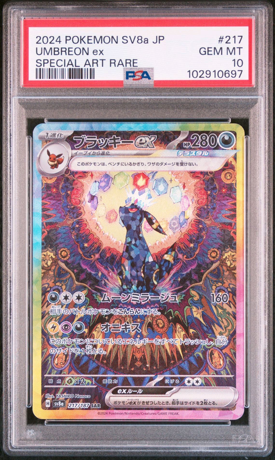 ブラッキーex SAR [SV8a 217/187](ハイクラスパック「テラスタルフェスex」)