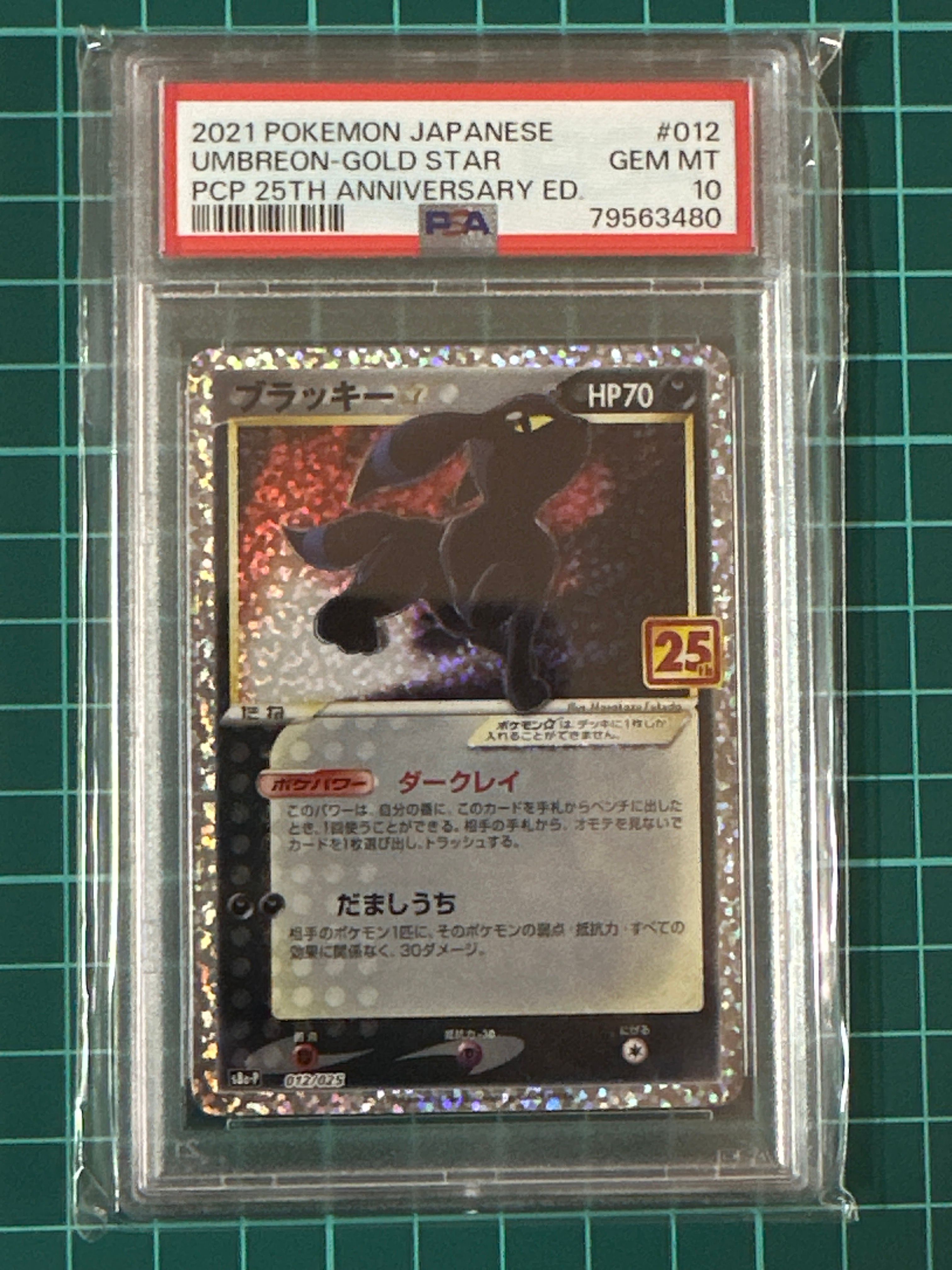 ブラッキー☆: プロモ[S8a-P 012/025](プロモカードパック 25th ANNIVERSARY edition)
