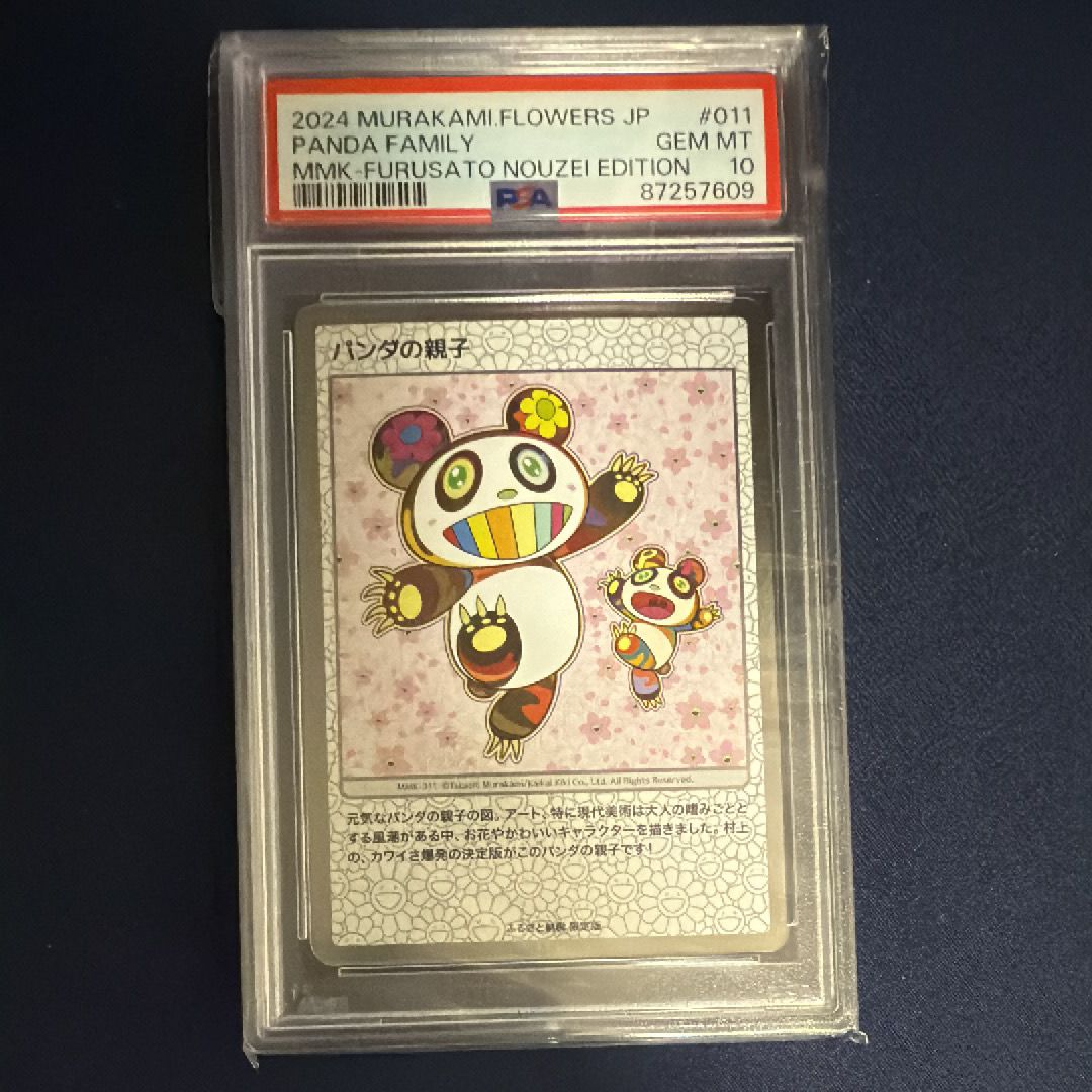 パンダの親子 [MMK-011](プロモーションカード「村上隆もののけ京都 ふるさと納税限定版」)