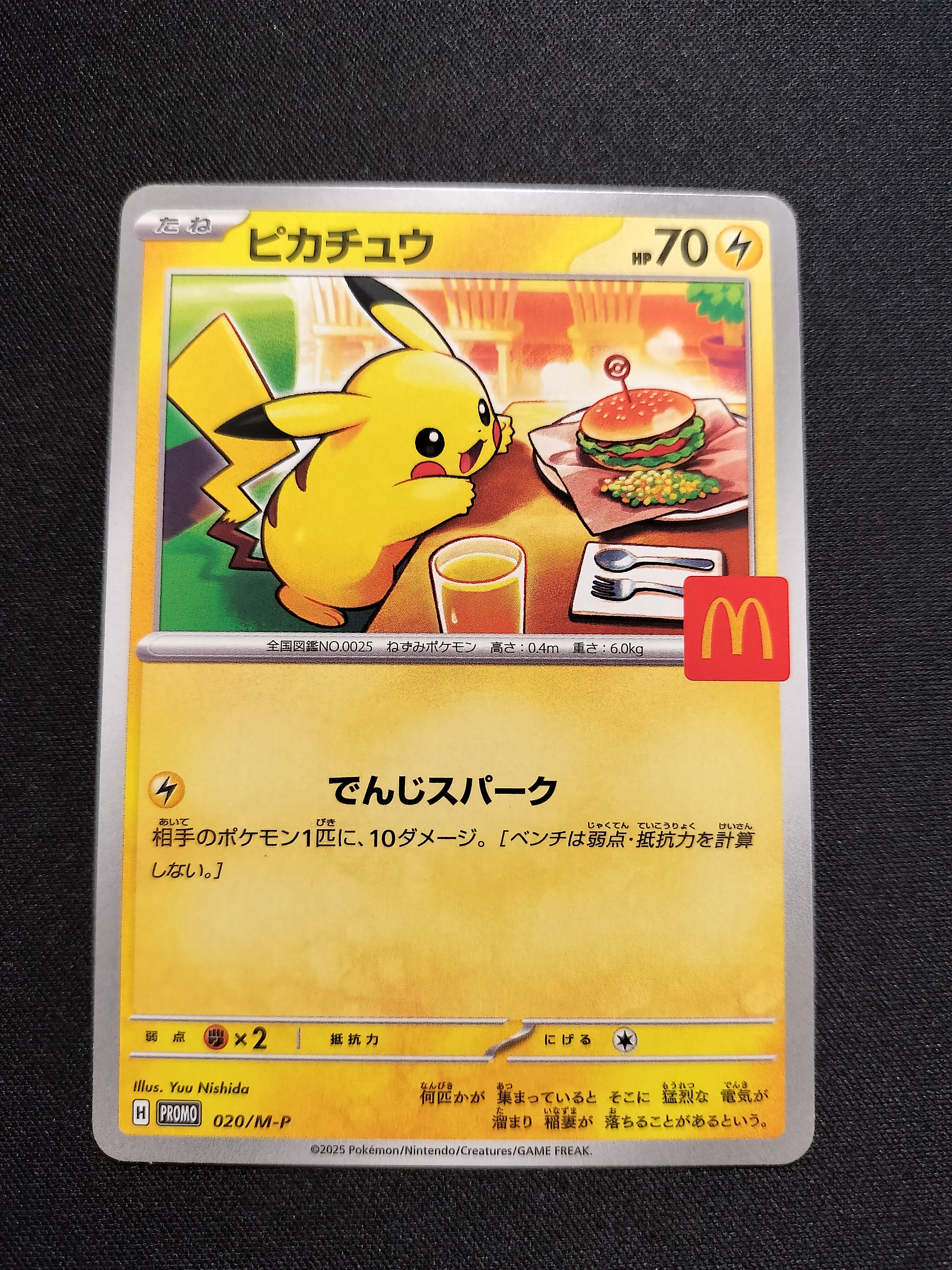 ピカチュウ P [M-P 020](プロモカードパック「マクドナルド ハッピーセット2025」)