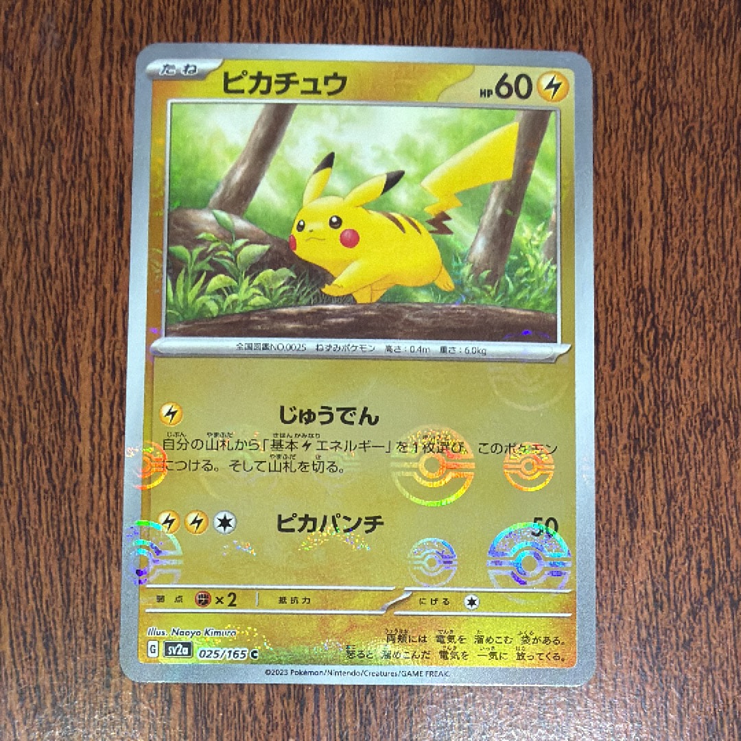 ピカチュウ C: モンスターボールミラー[SV2a 025/165](強化拡張パック