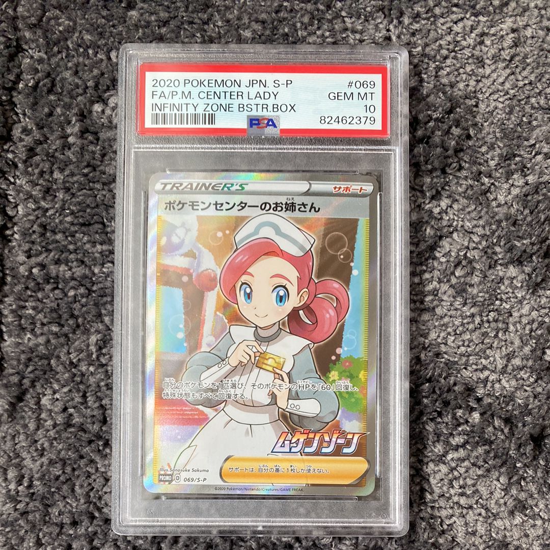 ポケモンセンターのお姉さん: プロモ[S-P 069](プロモーションカード「S-P」)