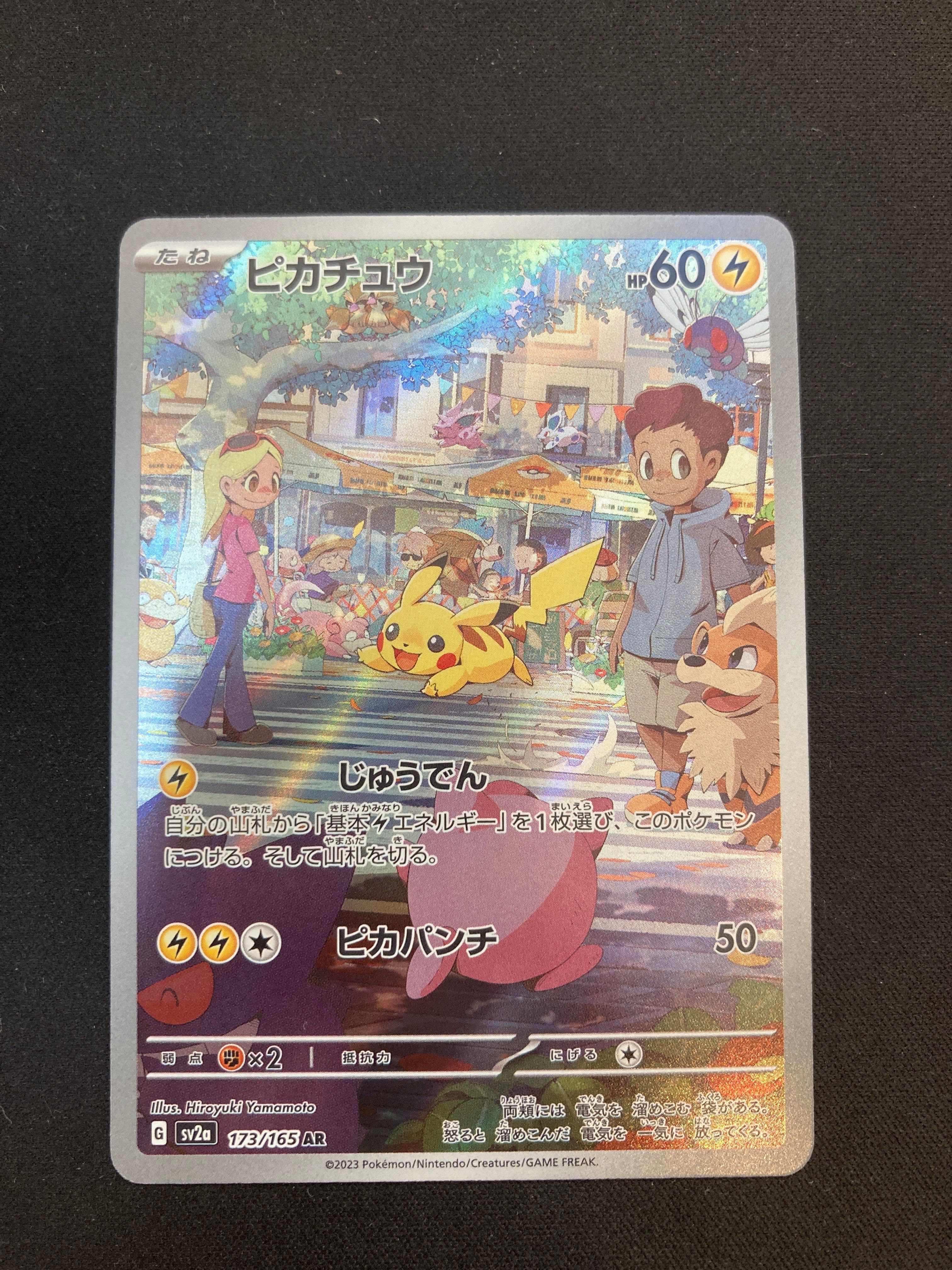 ピカチュウ AR[SV2a 173/165](強化拡張パック「ポケモンカード151」)