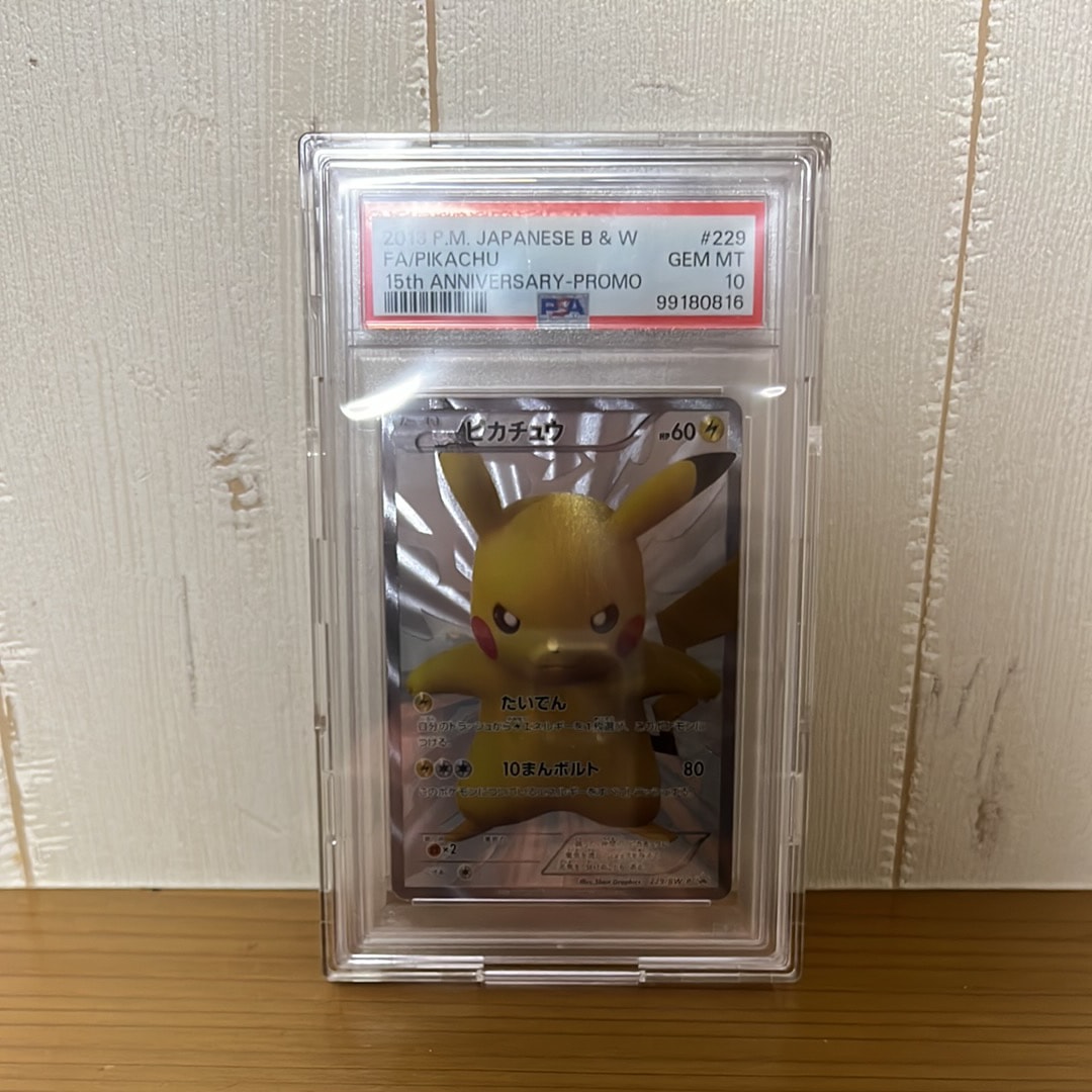 ピカチュウ P [BW-P 229/BW-P](プロモーションカード「ポケモンセンター15周年 カードプレミアムセット」)