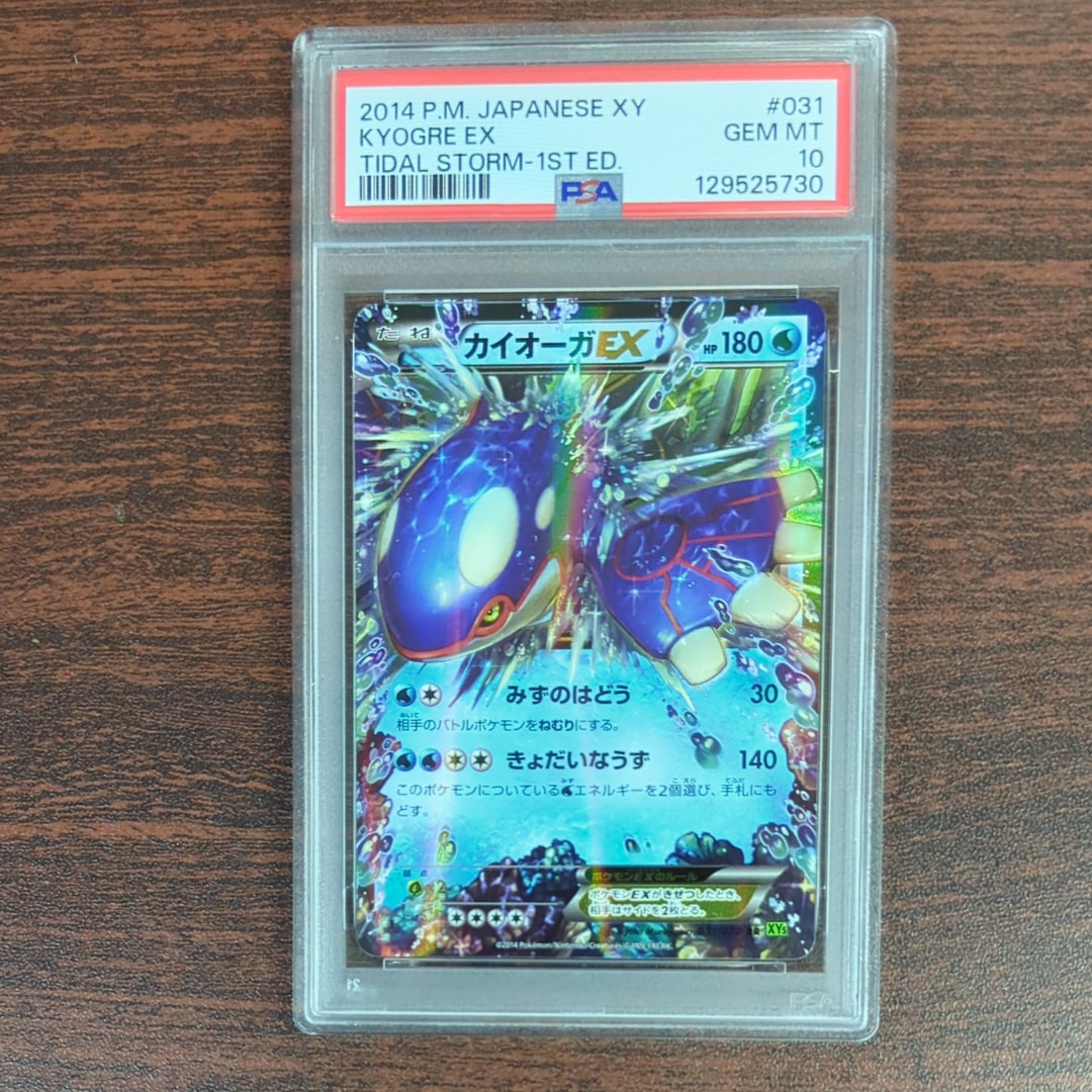カイオーガEX RR :1ED [XY5 031/070](拡張パック「タイダルストーム」)