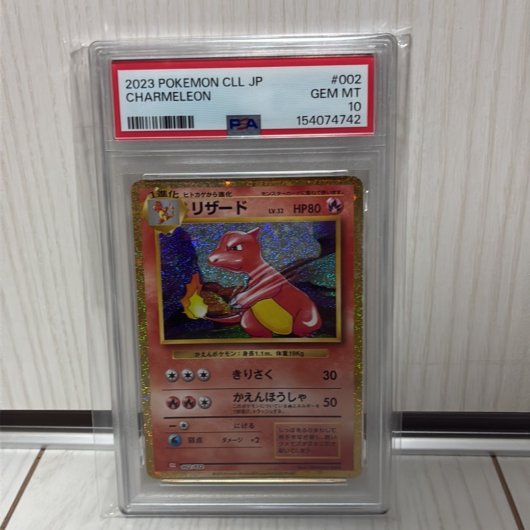 リザード [CLL 002/032](ポケモンカードゲーム Classic)通販・買取
