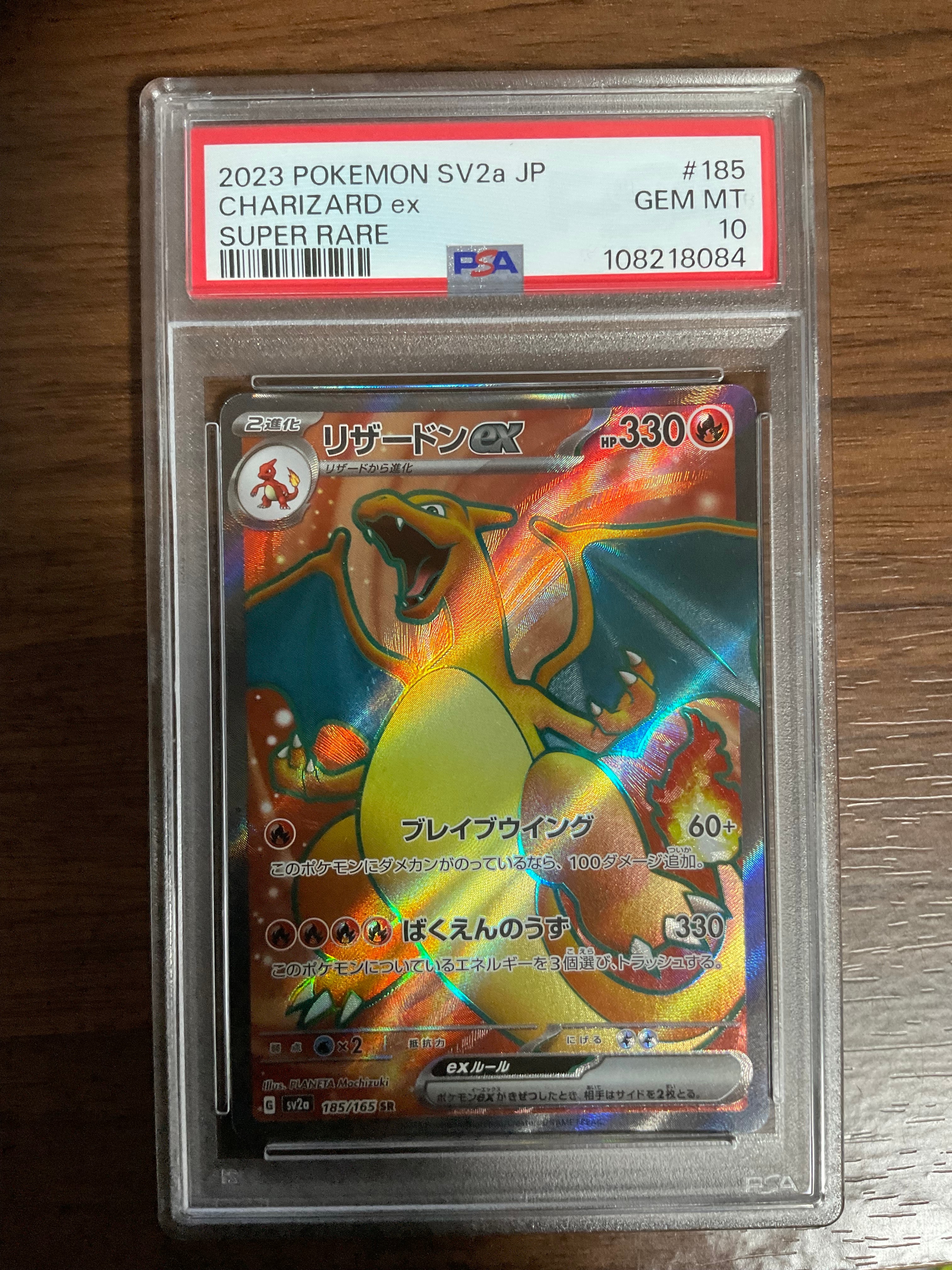 リザードンex SR[SV2a 185/165](強化拡張パック「ポケモンカード151」)