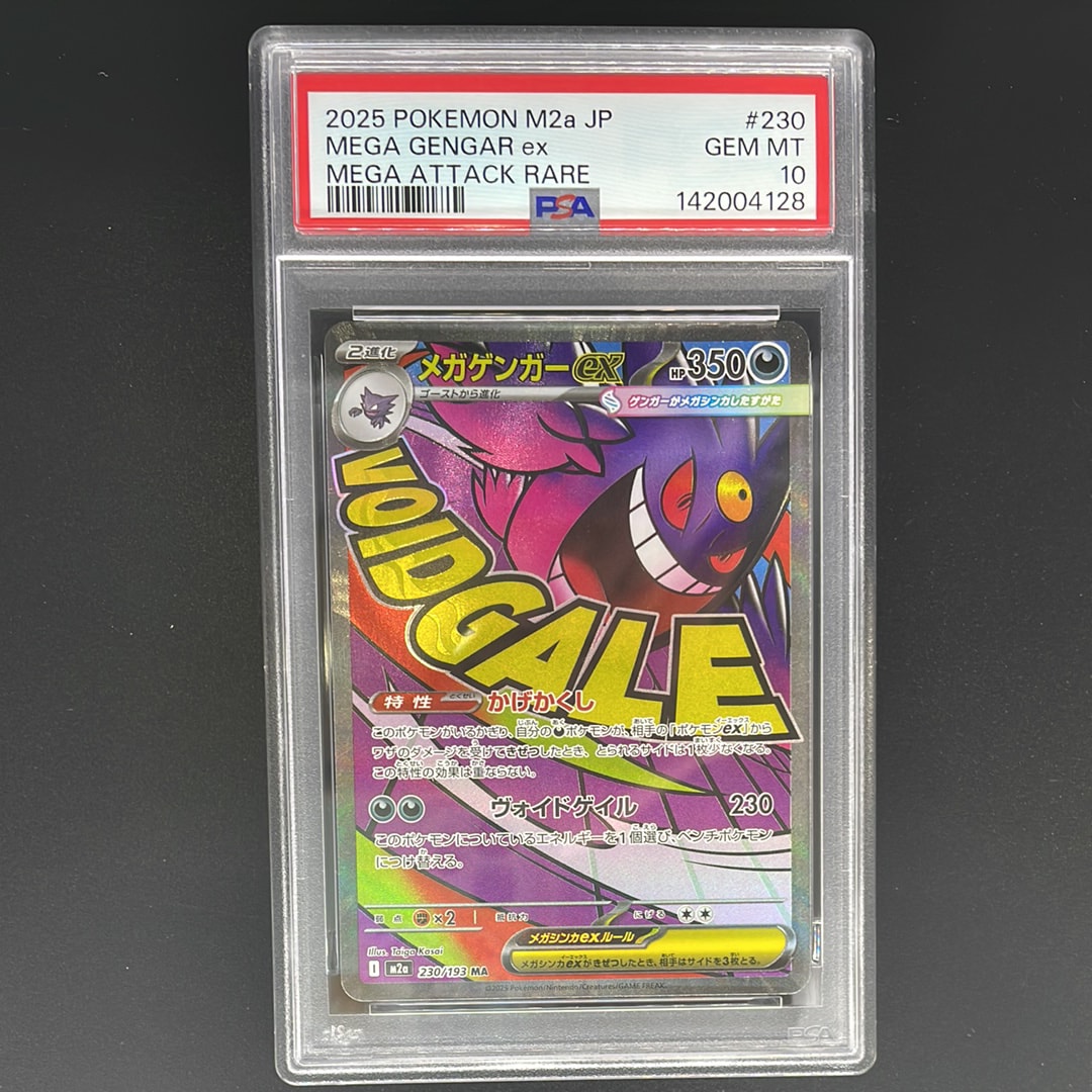 メガゲンガーex MA [M2a 230/193](ハイクラスパック「MEGAドリームex」)