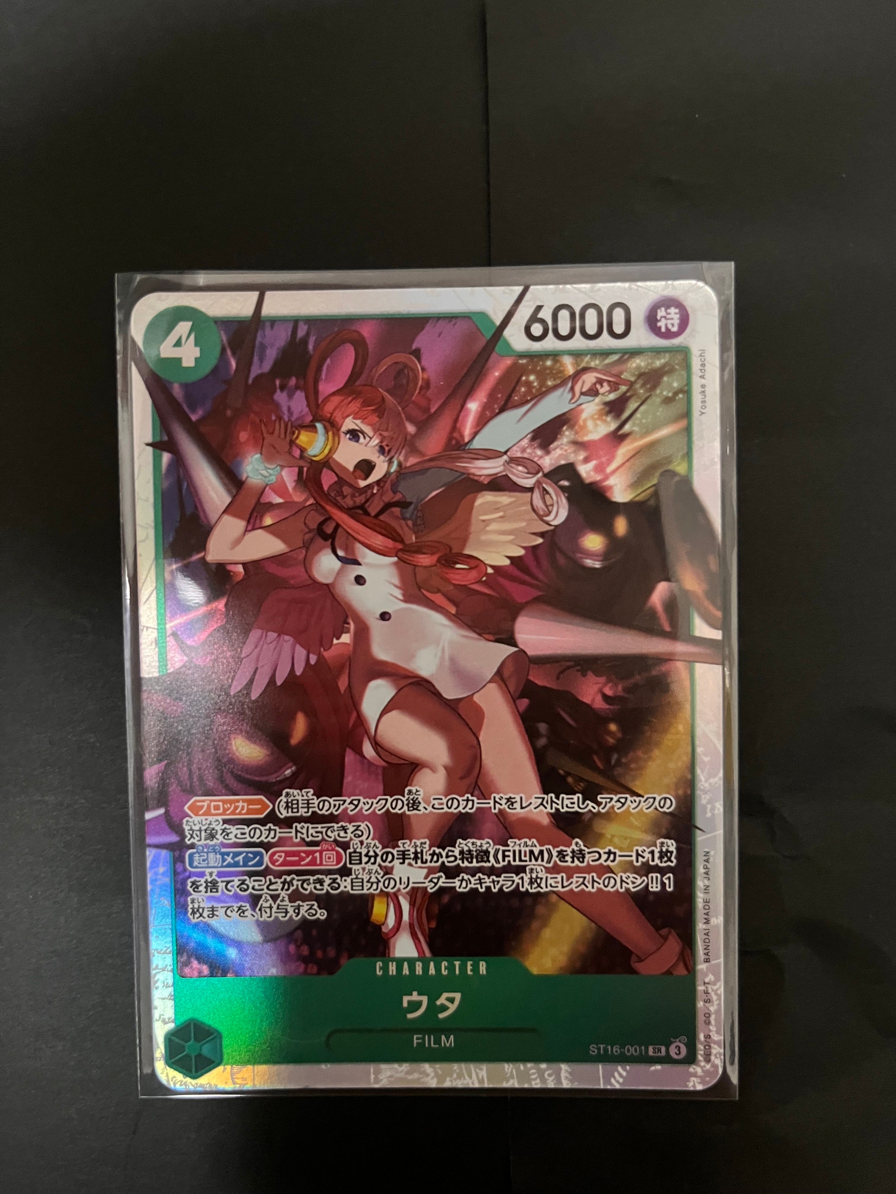 ウタ SR [ST16-001](スタートデッキ「緑 ウタ」)