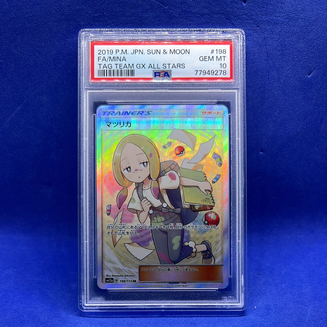 PSA10】マツリカ SR[SM12a 198/173](ハイクラスパック「TAG TEAM GX