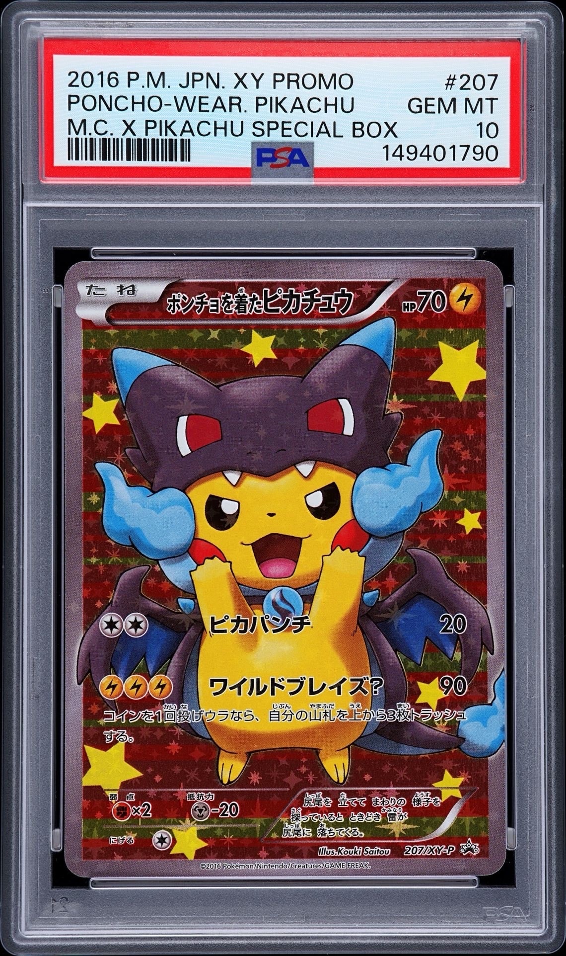 状態C】ポンチョを着たピカチュウ: プロモ[XY-P 207/XY-P](BREAK