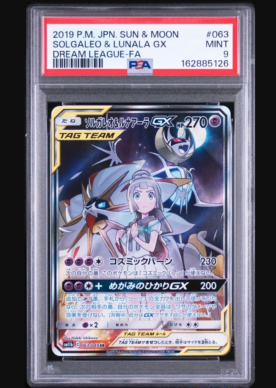 PSA9 ソルガレオ&ルナアーラGX リーリエ SR SA 063/049 ソルガレオ&ルナアーラGX (リーリエ) SR :SA (ソルルナGX) [SM11b 063