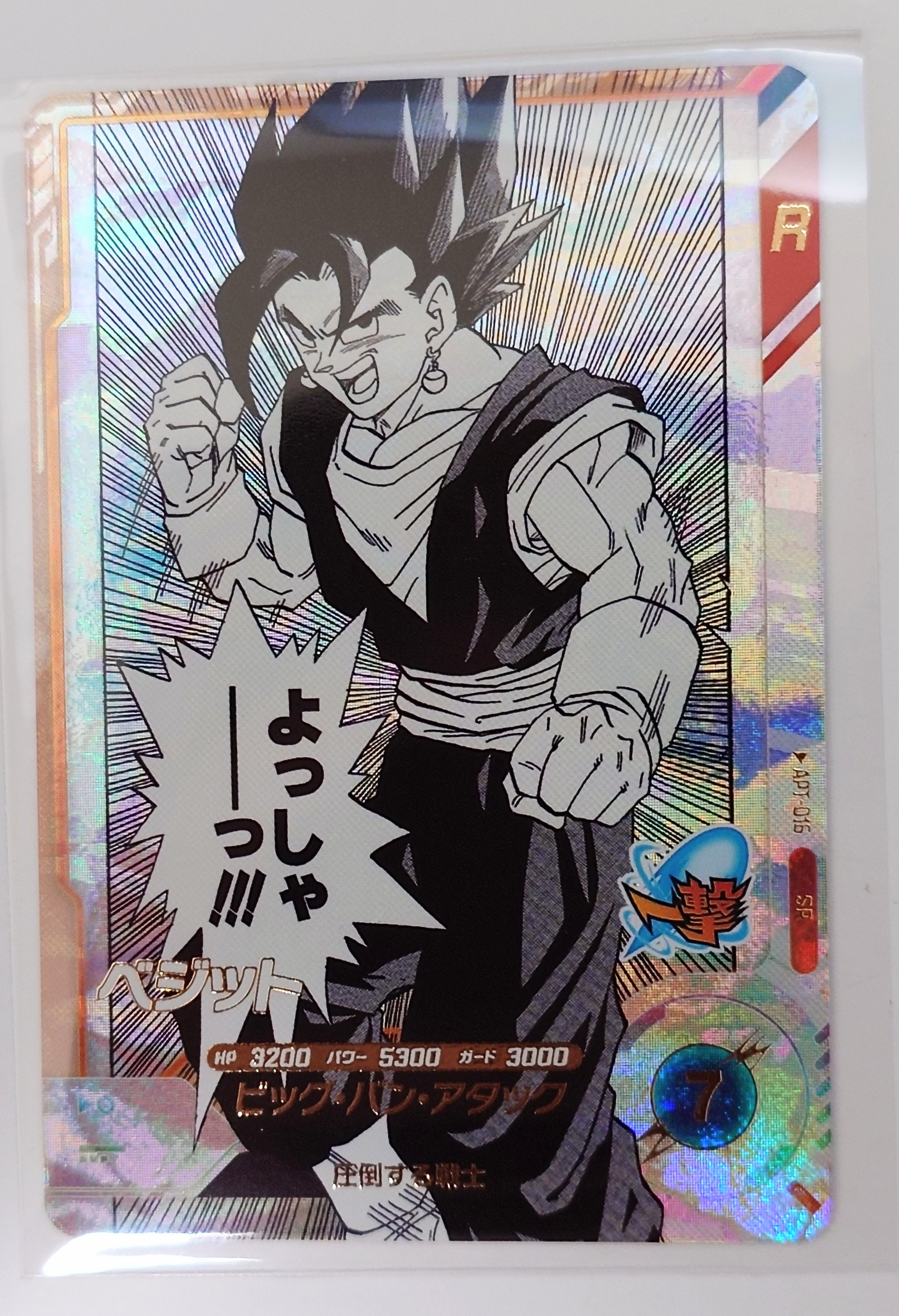 ベジット SR [APT-016](アドバンスパック「ドラゴンボール 40th アニバーサリー エディション」)