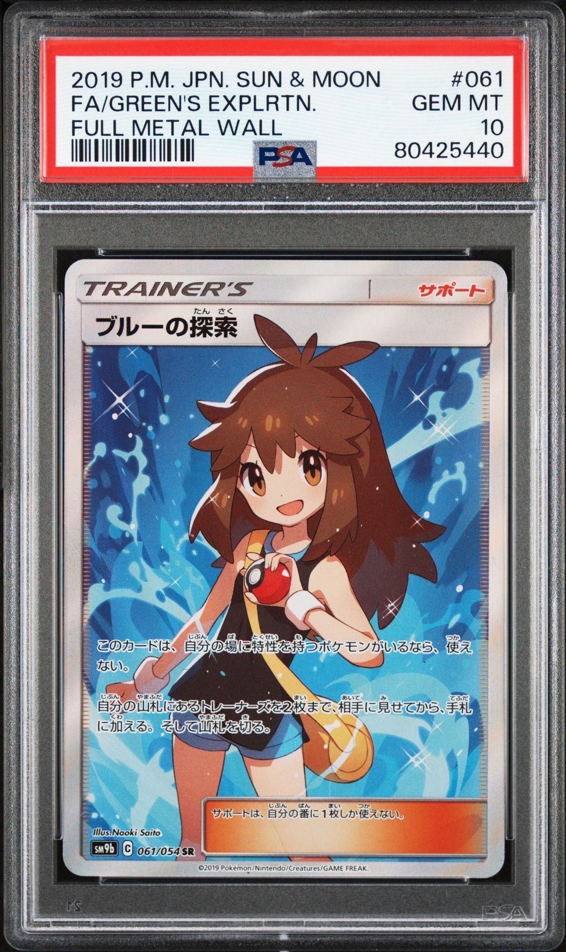 ブルーの探索 SR[SM9b 061/054](強化拡張パック「フルメタルウォール」)