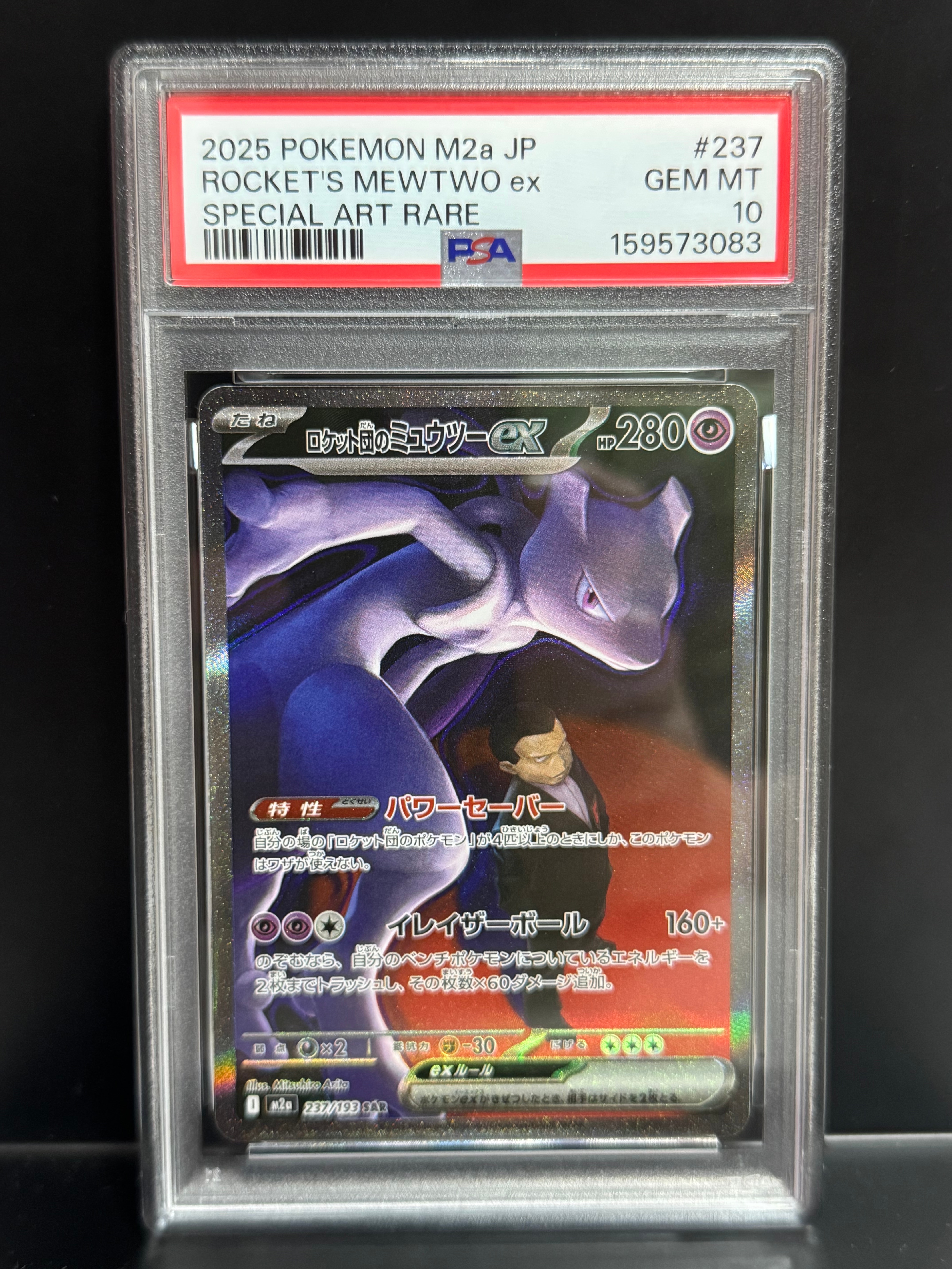 PSA10】ロケット団のミュウツーex SAR [M2a 237/193](ハイクラスパック