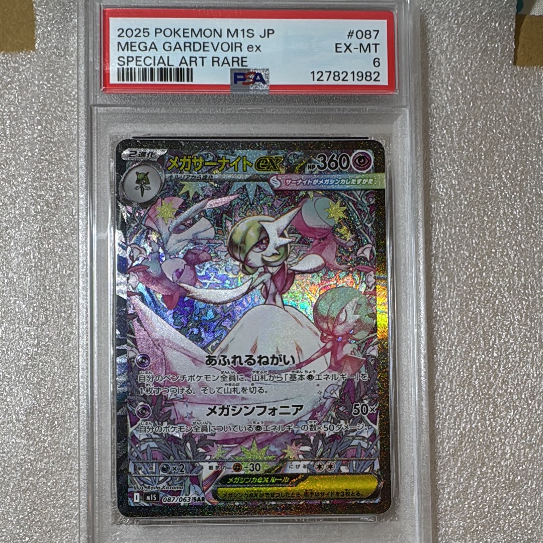 メガサーナイトex SAR [M1S 087/063](拡張パック「メガシンフォニア」)